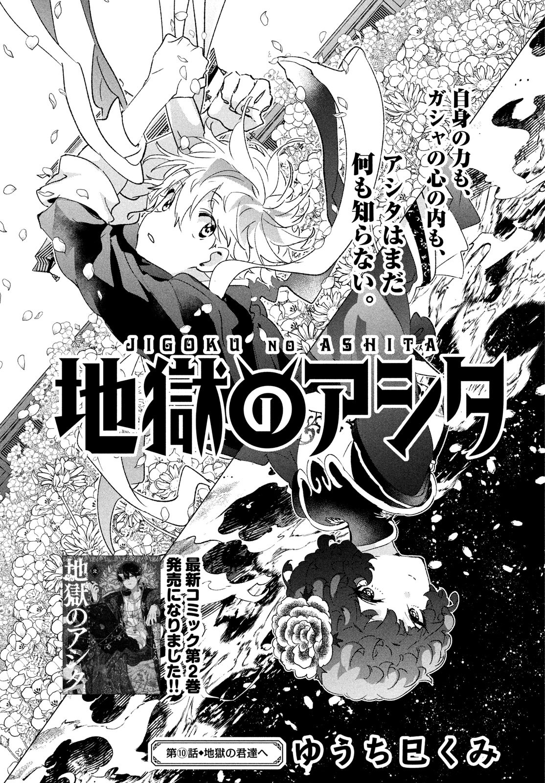 Jigoku no Ashita Chapter 10 1ページ