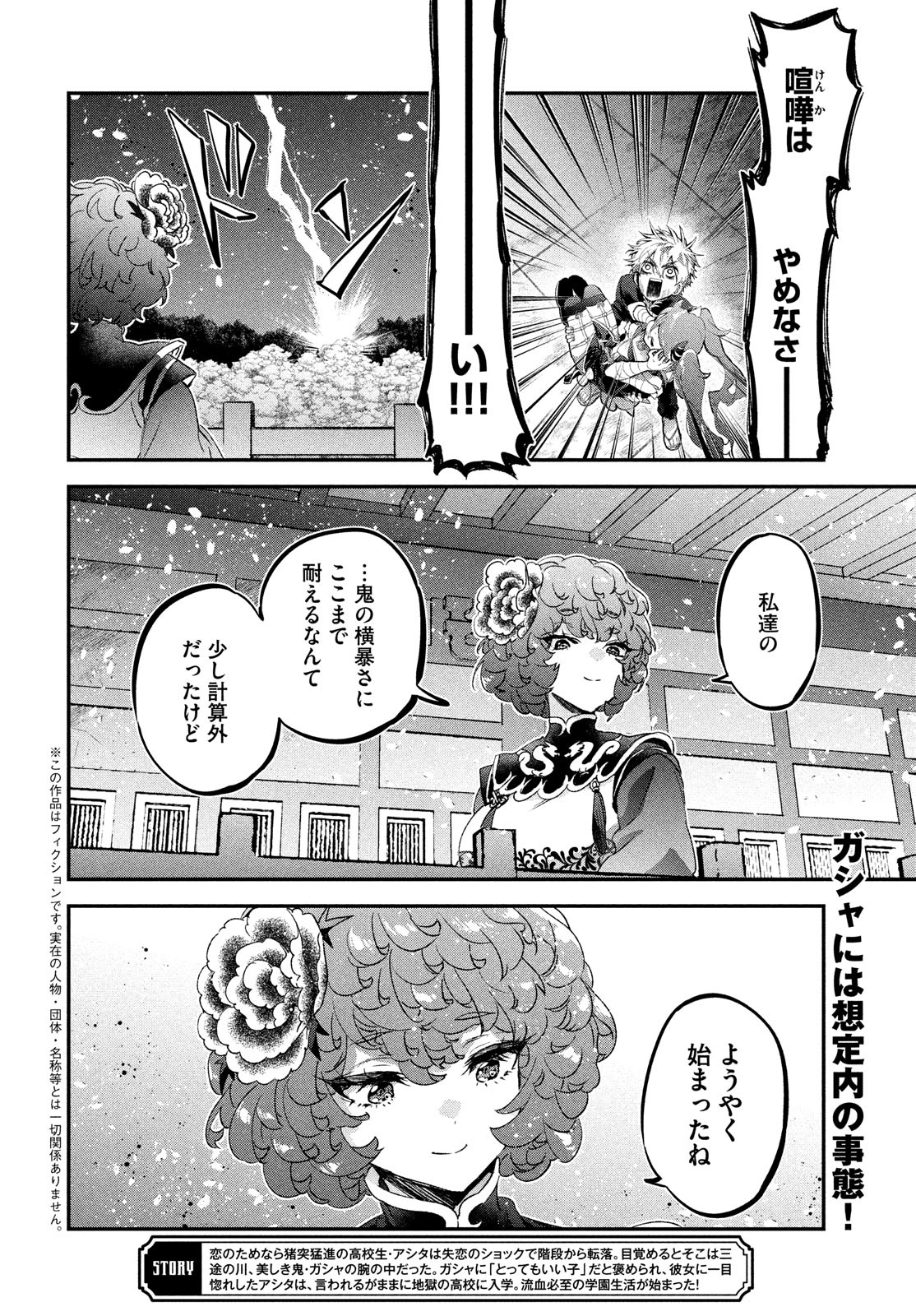 Jigoku no Ashita Chapter 10 2ページ