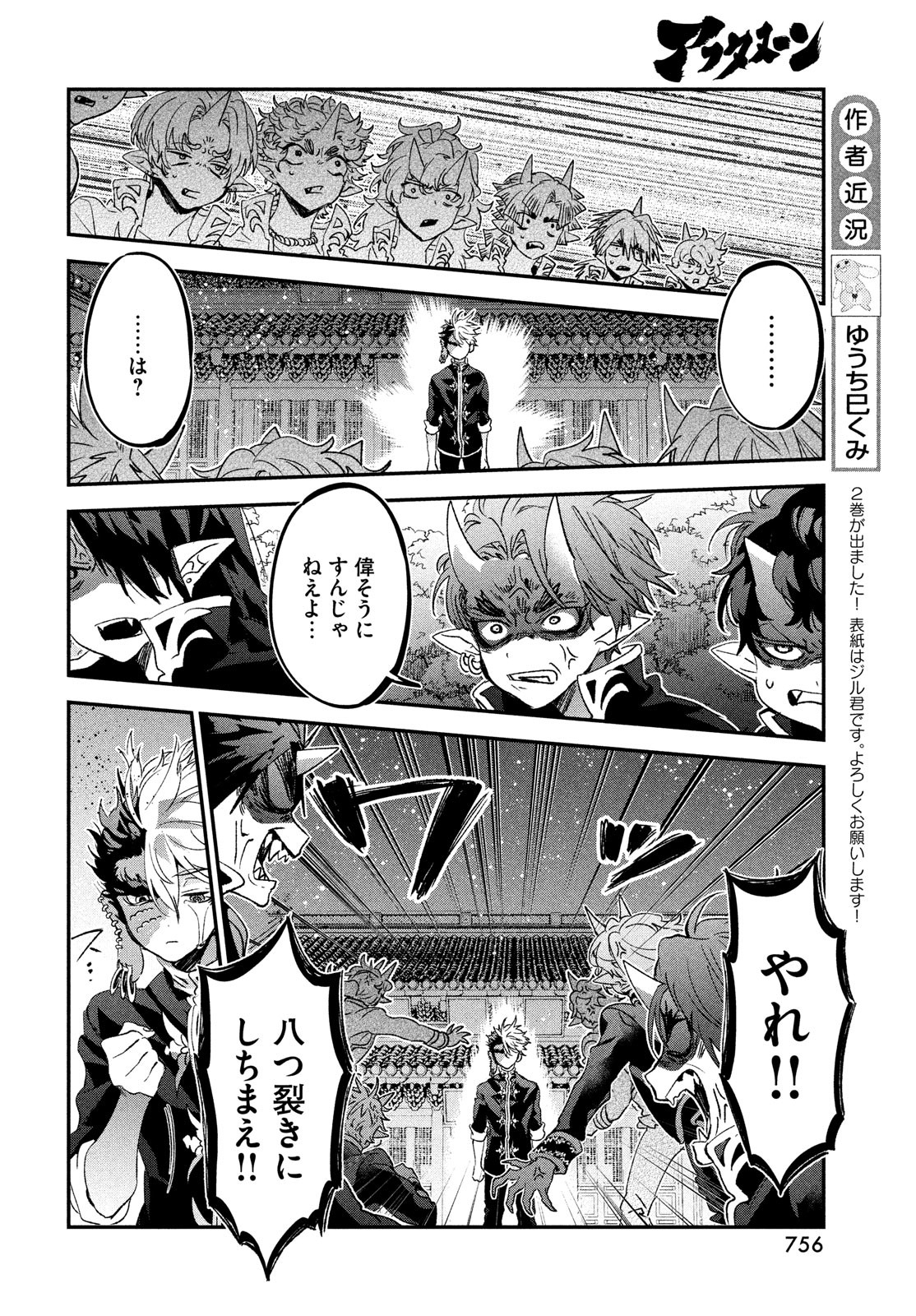 Jigoku no Ashita Chapter 10 12ページ