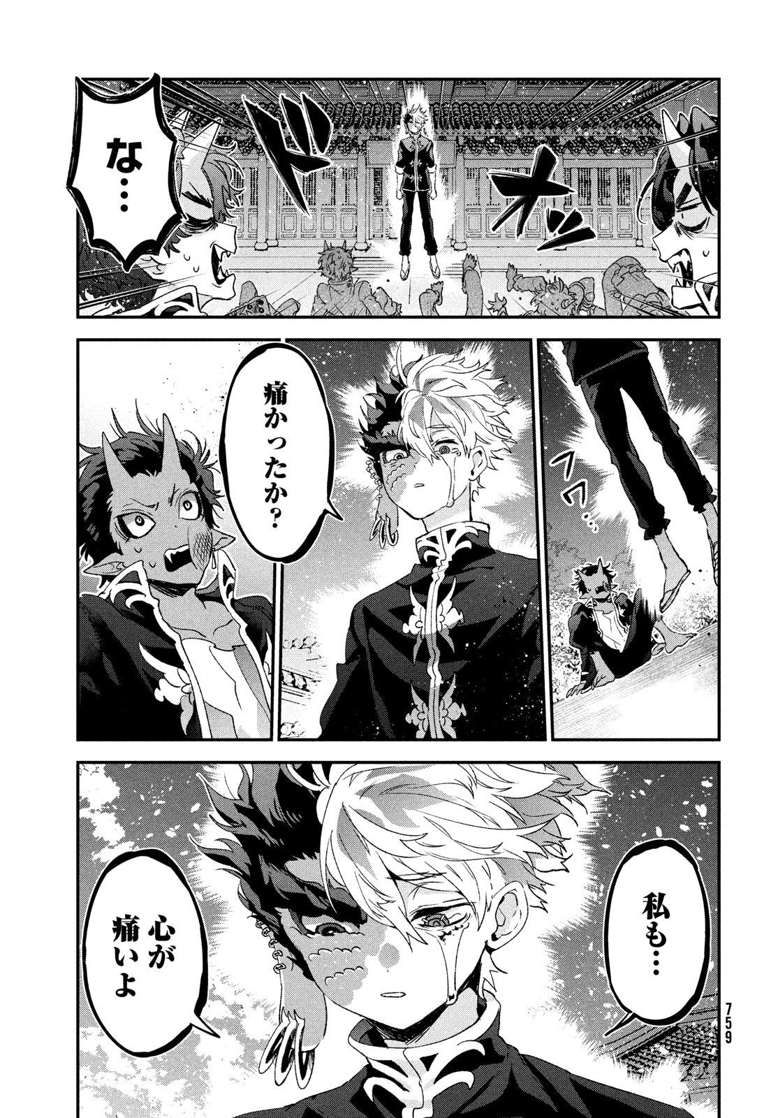Jigoku no Ashita Chapter 10 15ページ