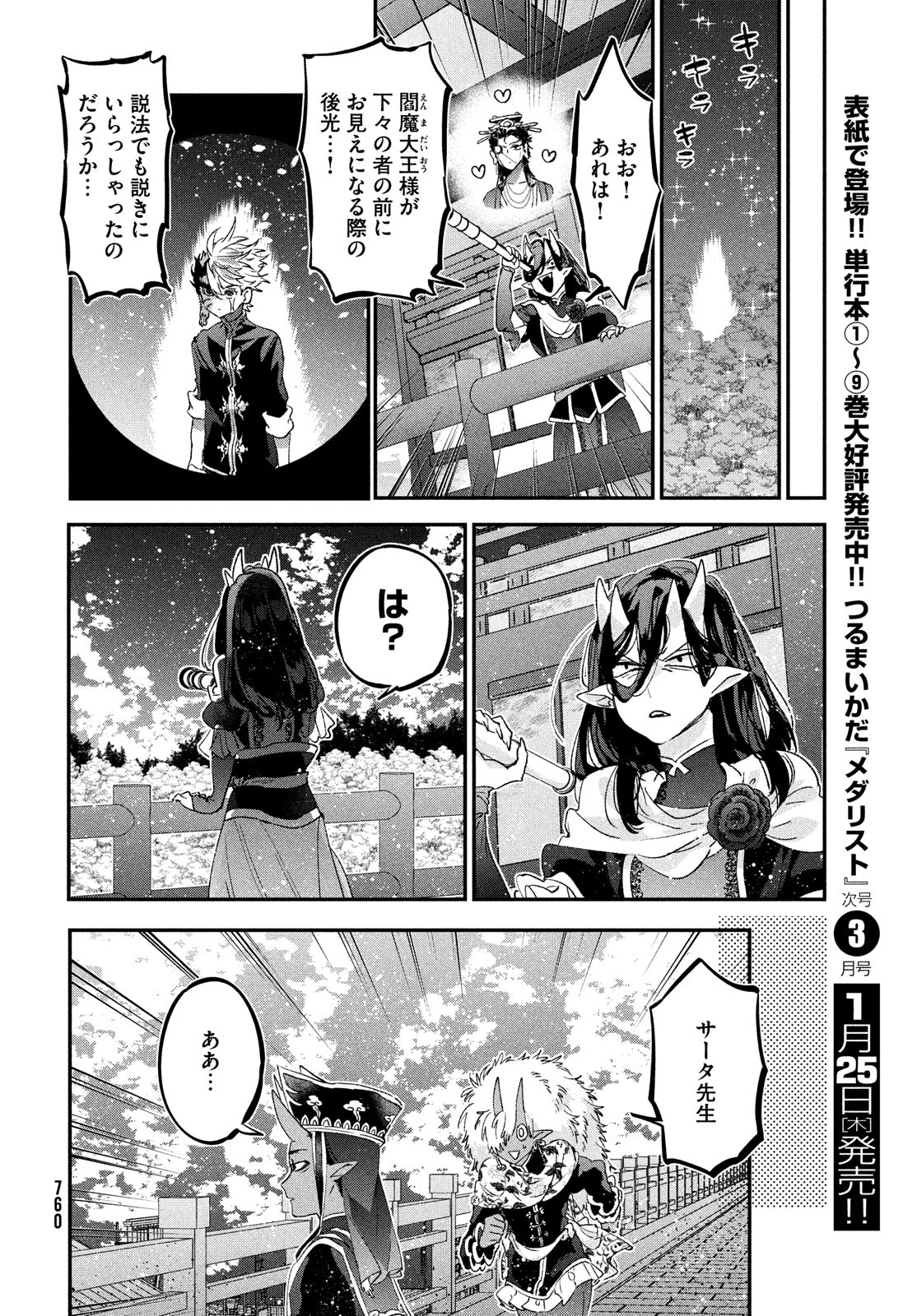 Jigoku no Ashita Chapter 10 16ページ