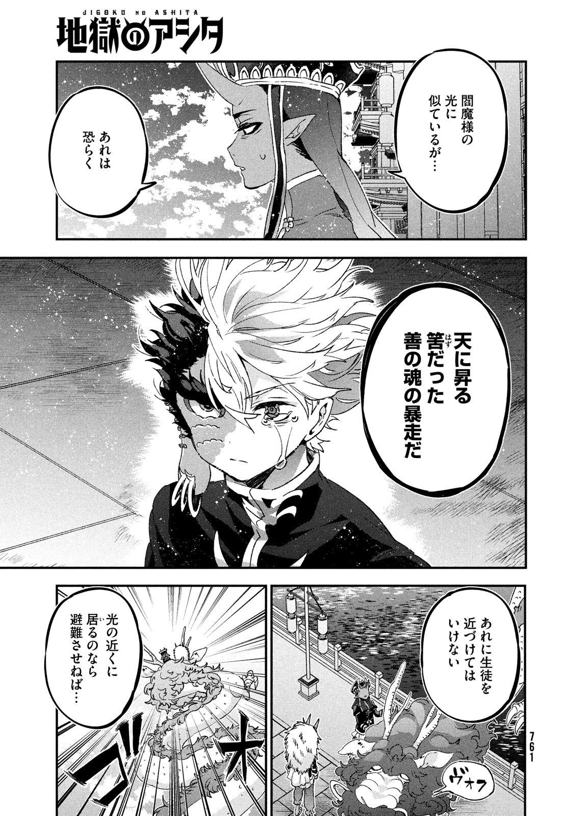 Jigoku no Ashita Chapter 10 17ページ
