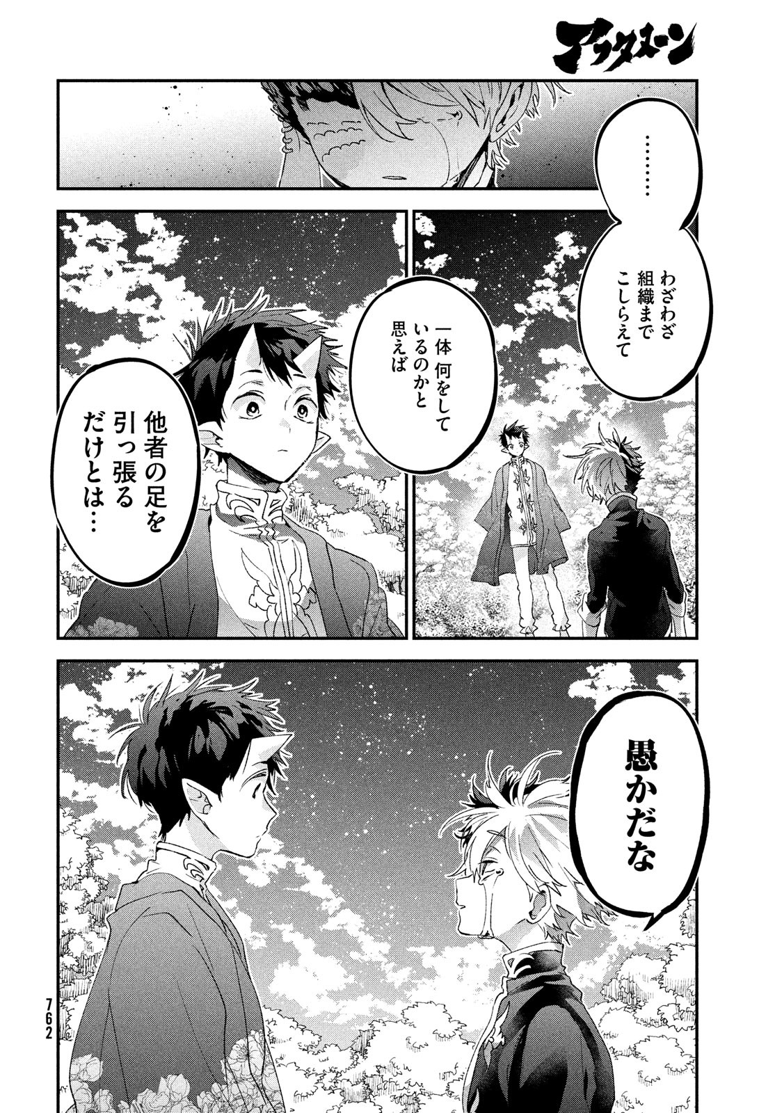 Jigoku no Ashita Chapter 10 18ページ