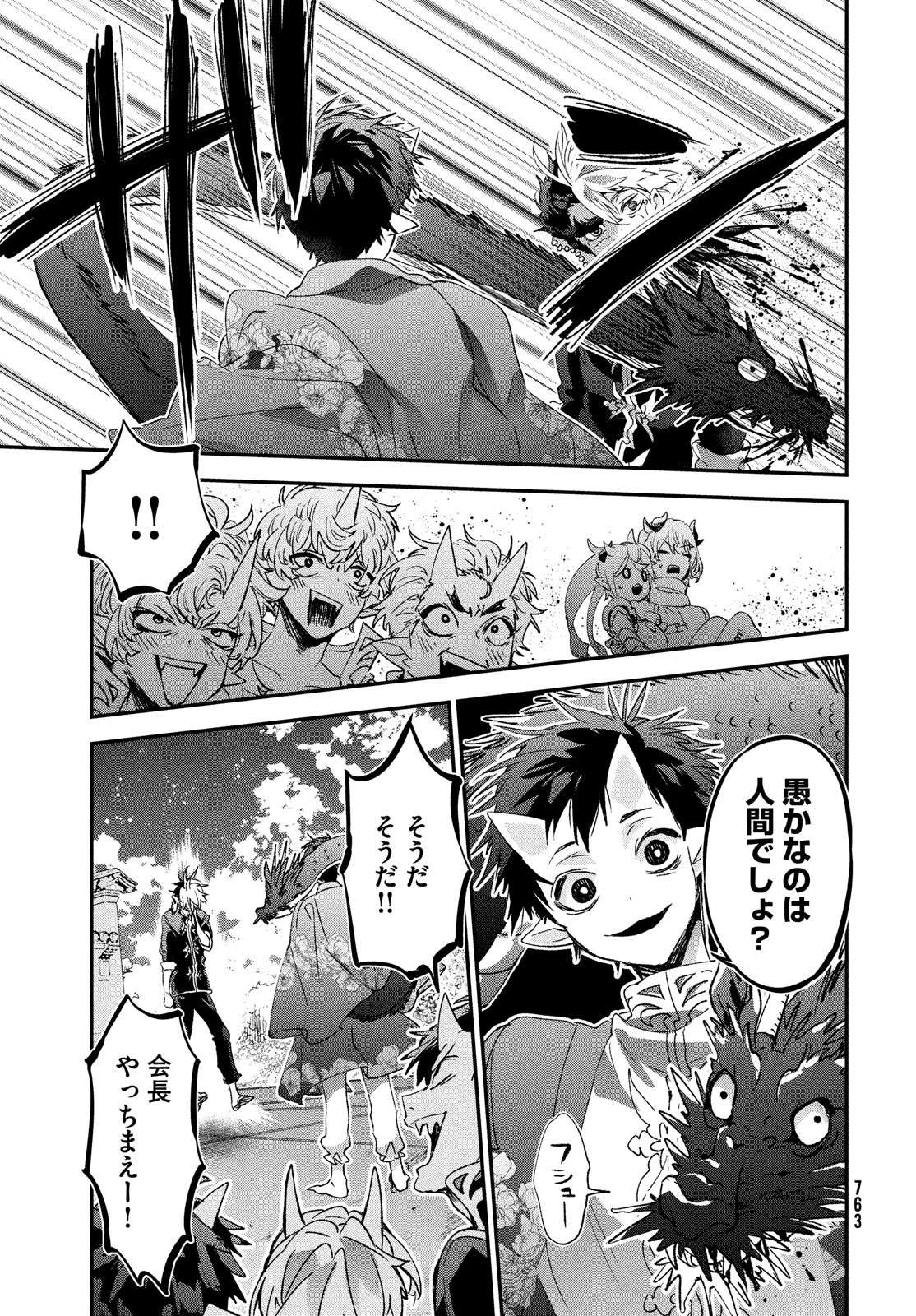 Jigoku no Ashita Chapter 10 19ページ