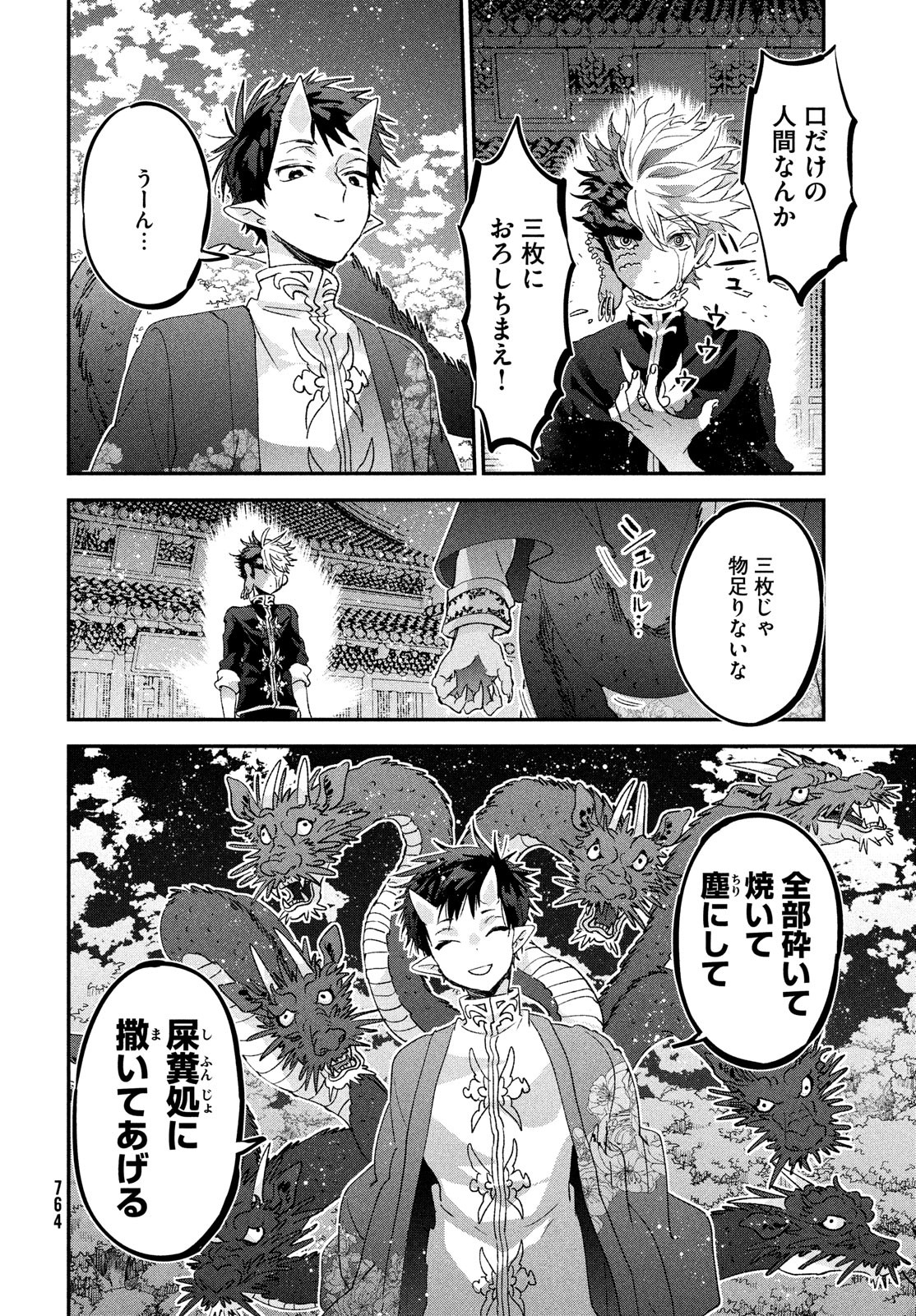 Jigoku no Ashita Chapter 10 20ページ