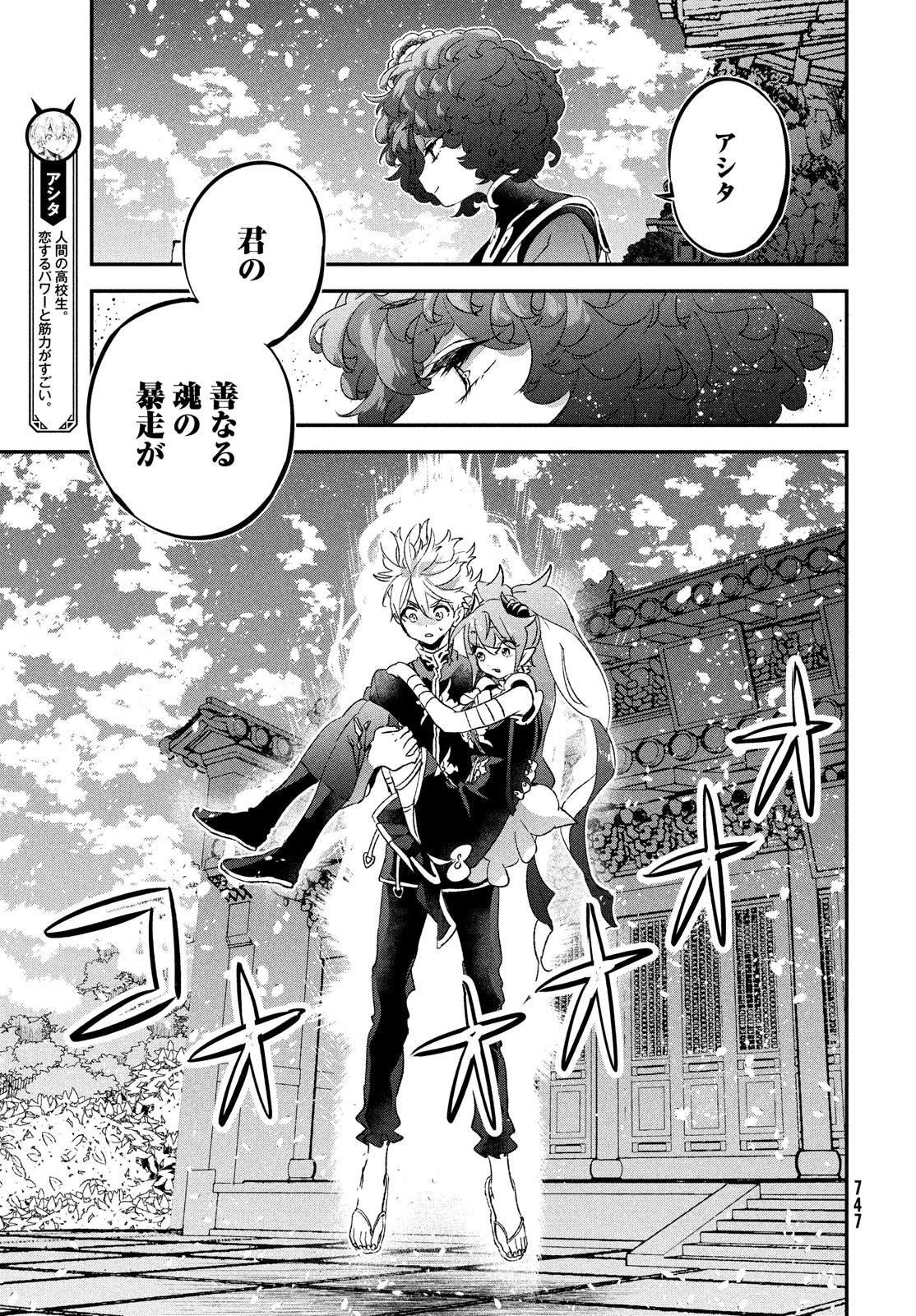 Jigoku no Ashita Chapter 10 3ページ