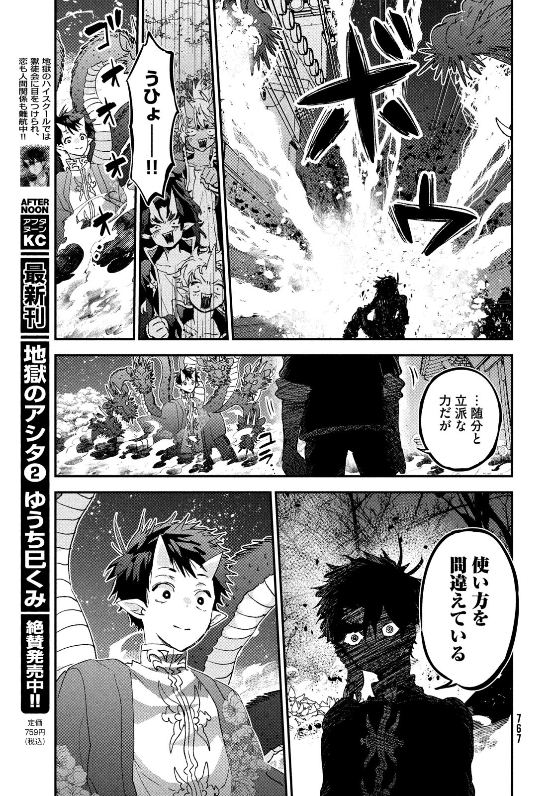 Jigoku no Ashita Chapter 10 23ページ