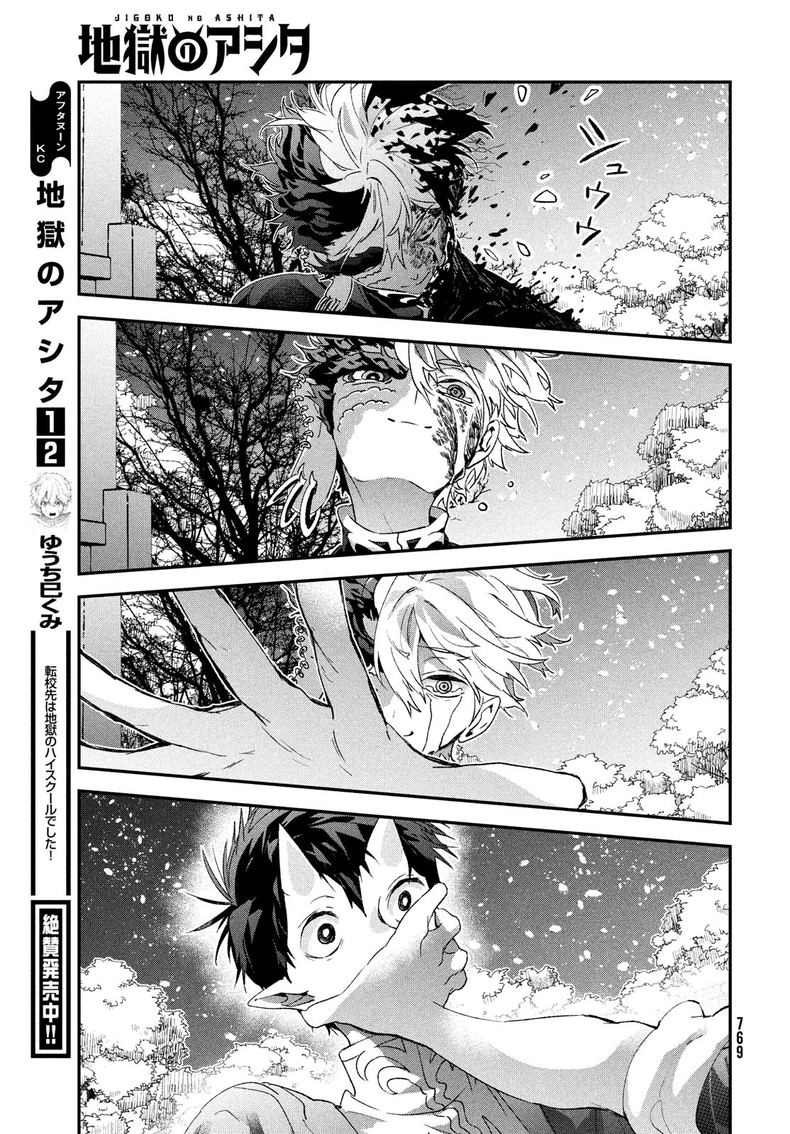 Jigoku no Ashita Chapter 10 25ページ