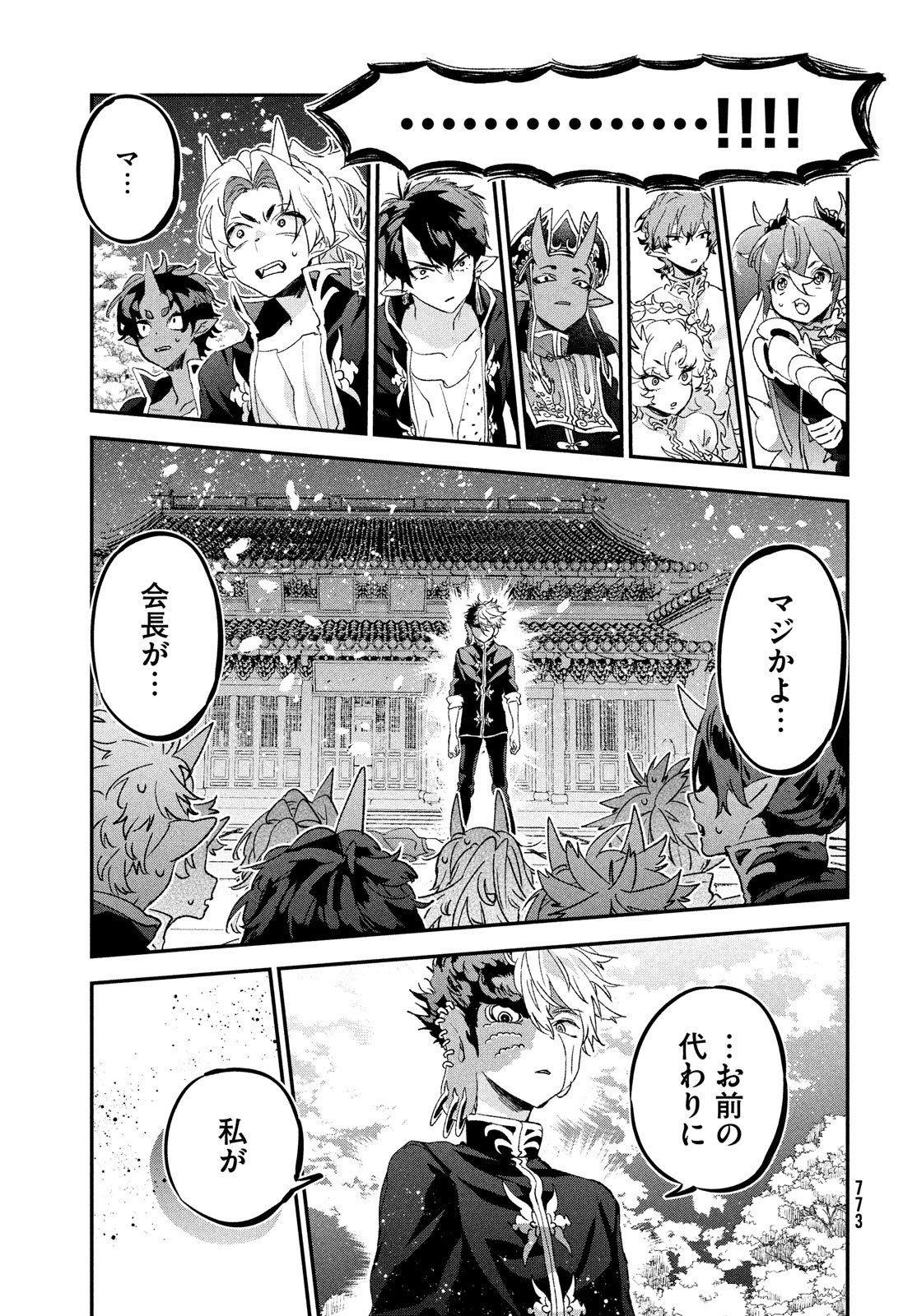 Jigoku no Ashita Chapter 10 29ページ