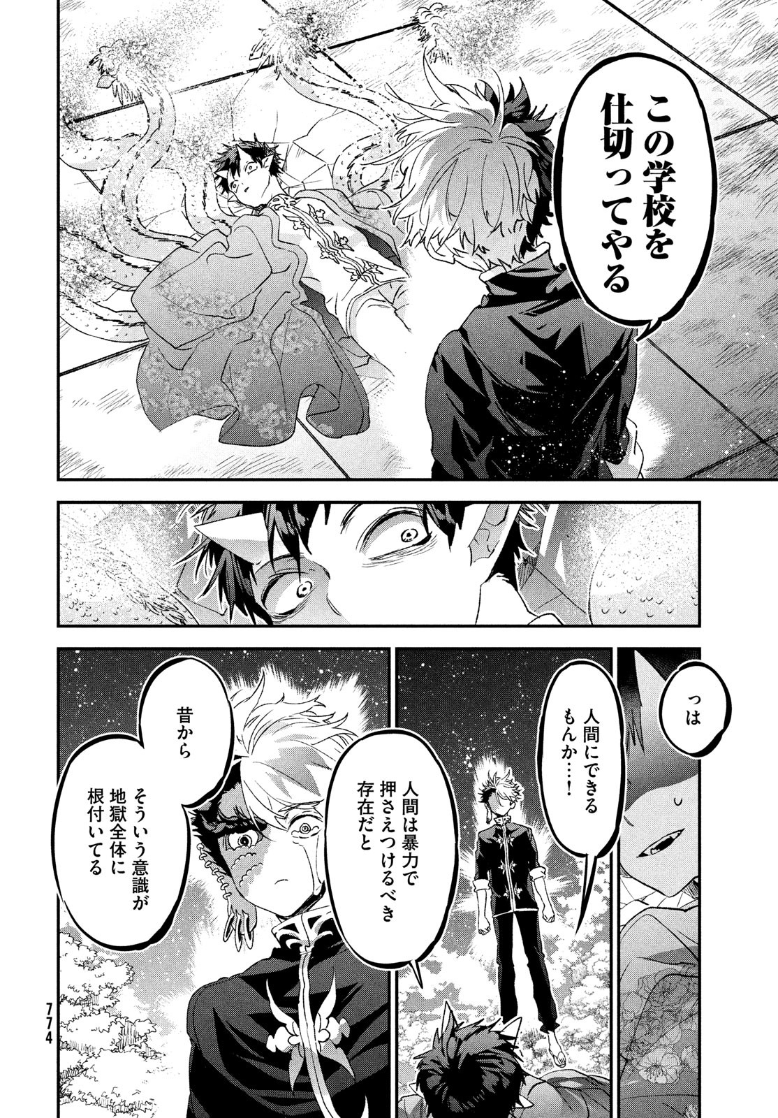 Jigoku no Ashita Chapter 10 30ページ