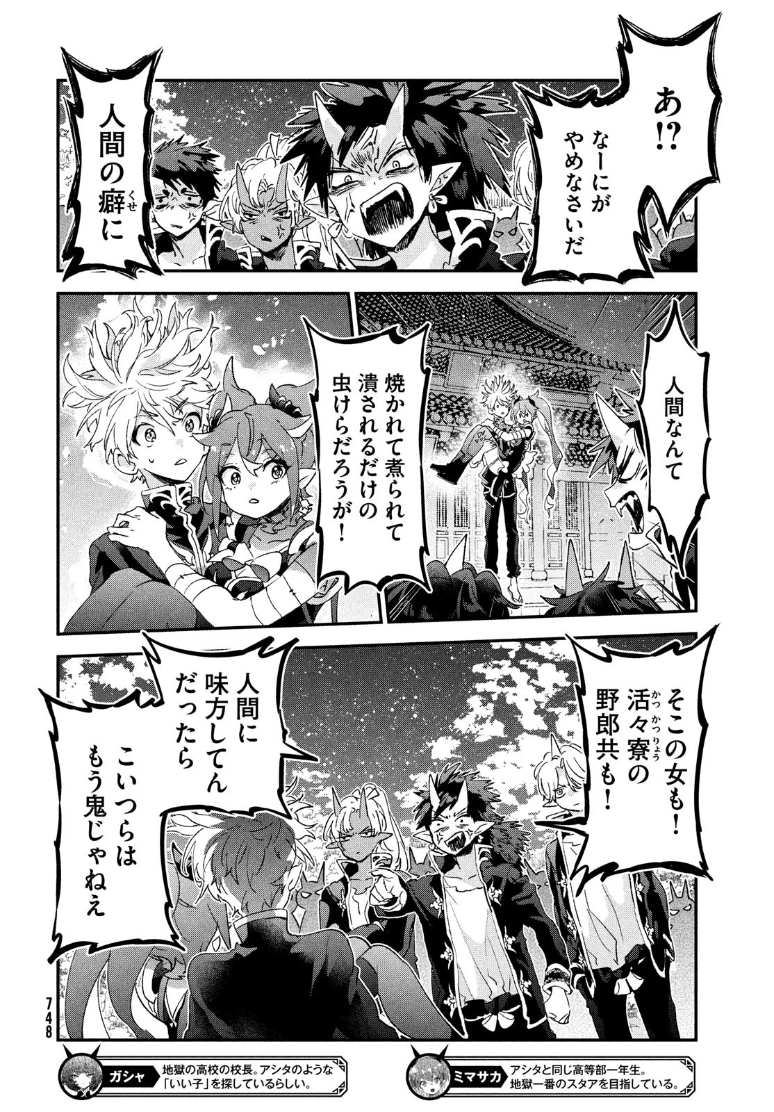 Jigoku no Ashita Chapter 10 4ページ