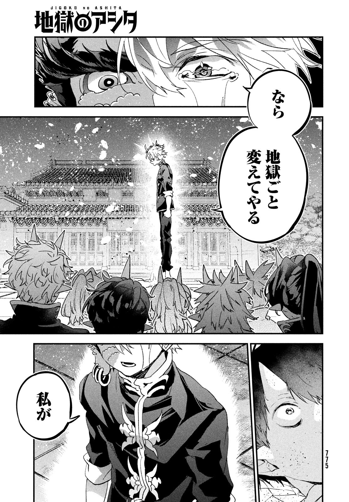 Jigoku no Ashita Chapter 10 31ページ