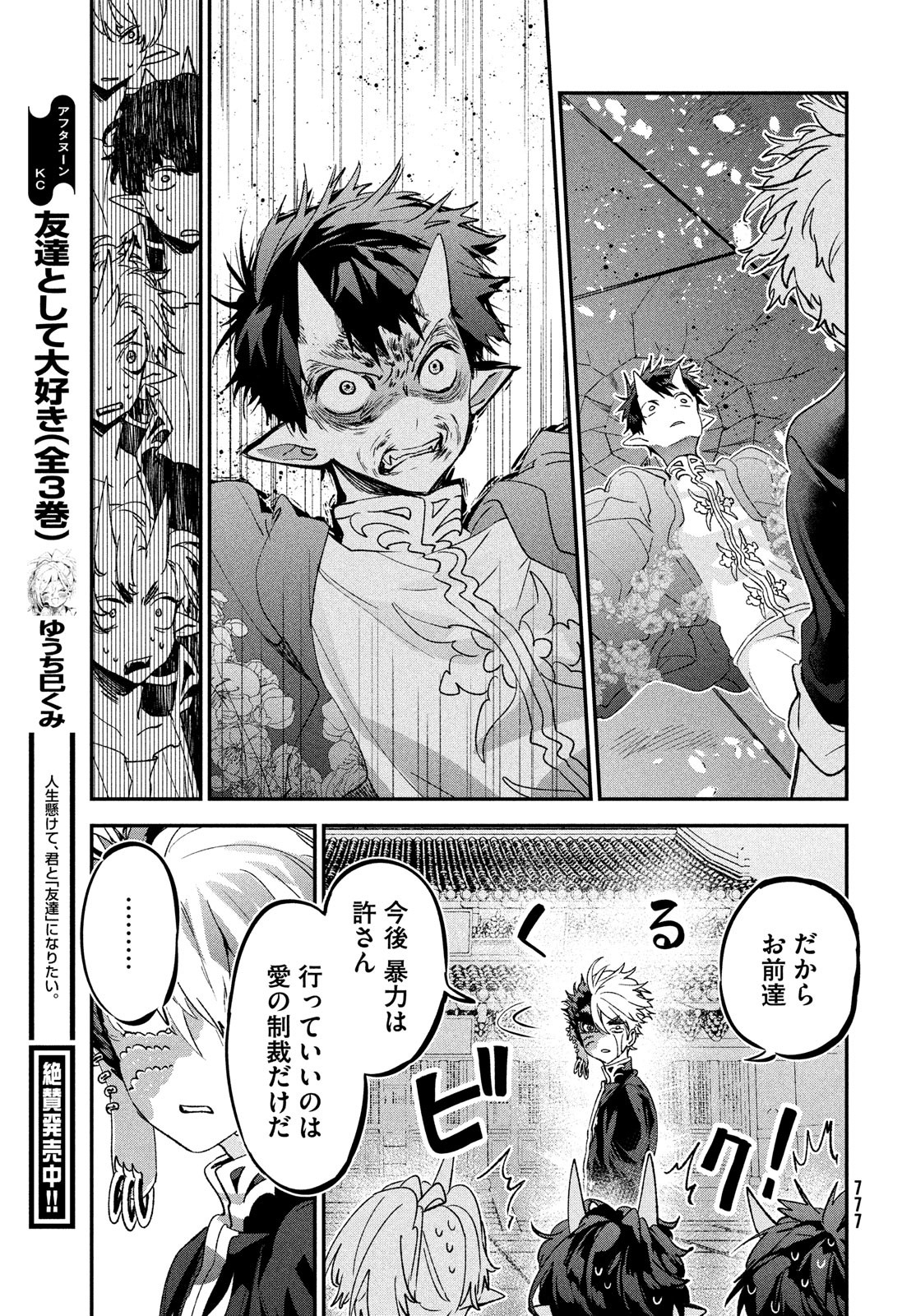 Jigoku no Ashita Chapter 10 33ページ
