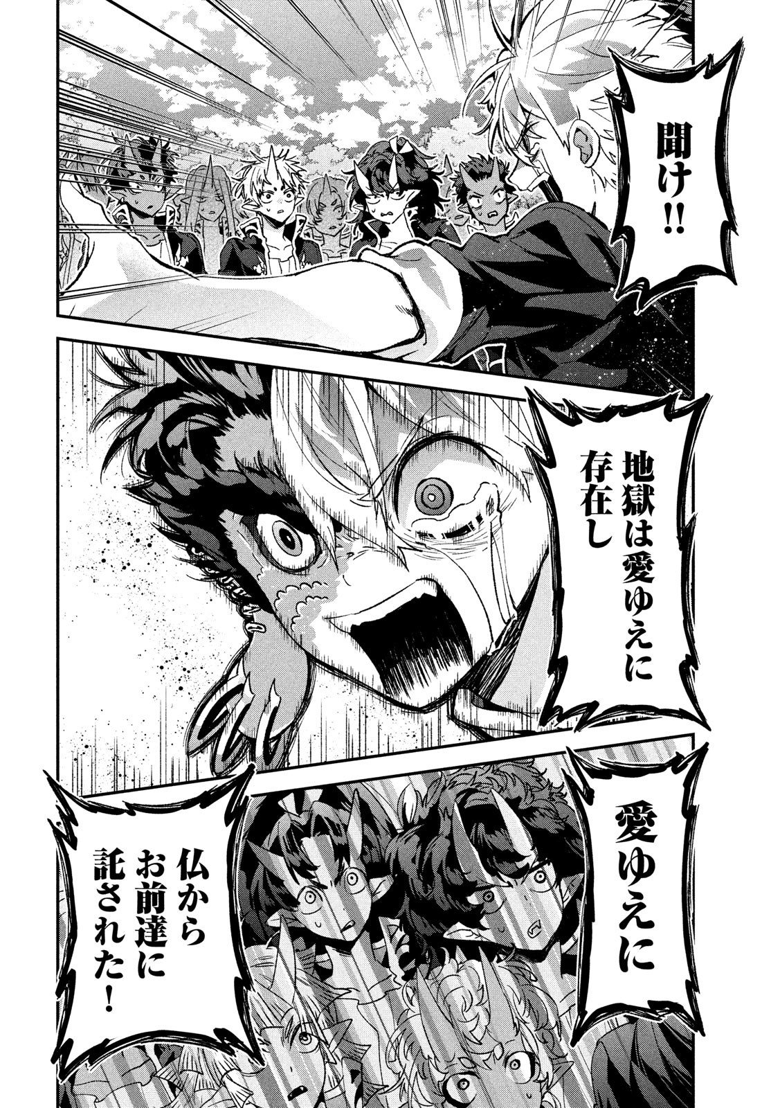 Jigoku no Ashita Chapter 10 34ページ