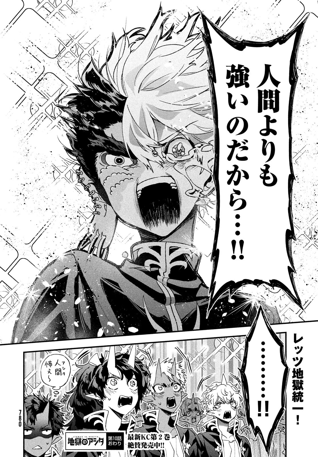 Jigoku no Ashita Chapter 10 36ページ