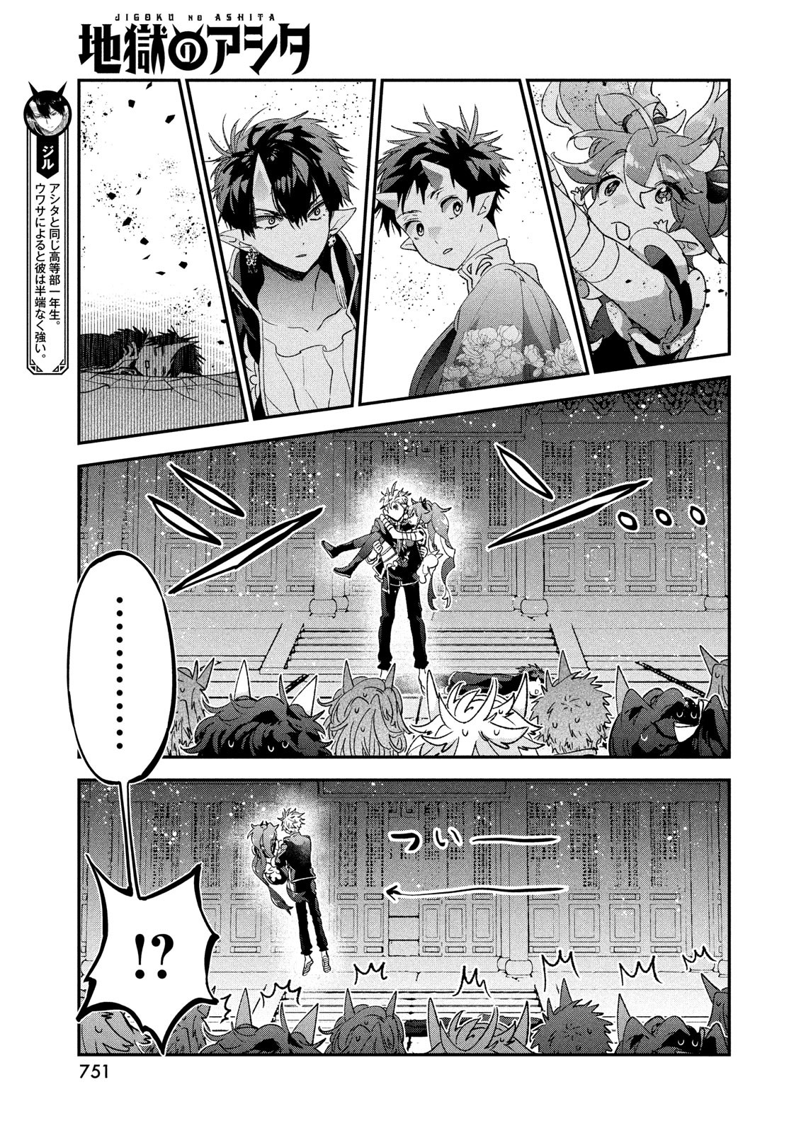 Jigoku no Ashita Chapter 10 7ページ