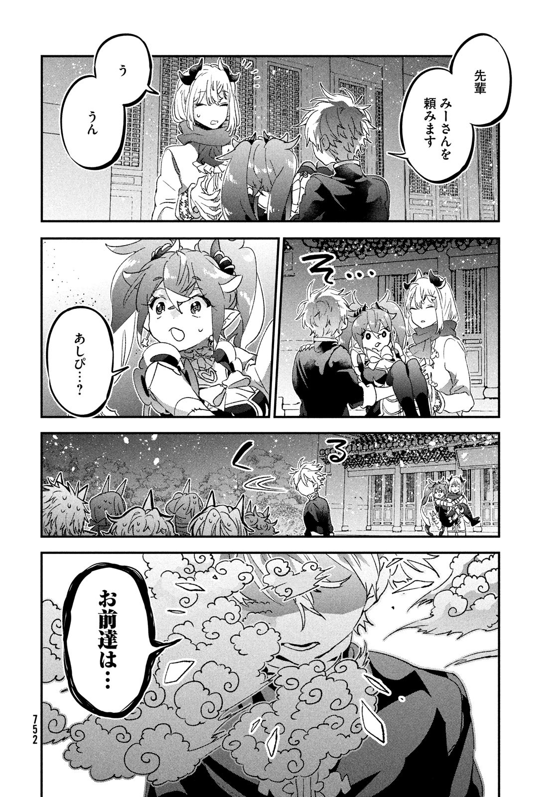 Jigoku no Ashita Chapter 10 8ページ