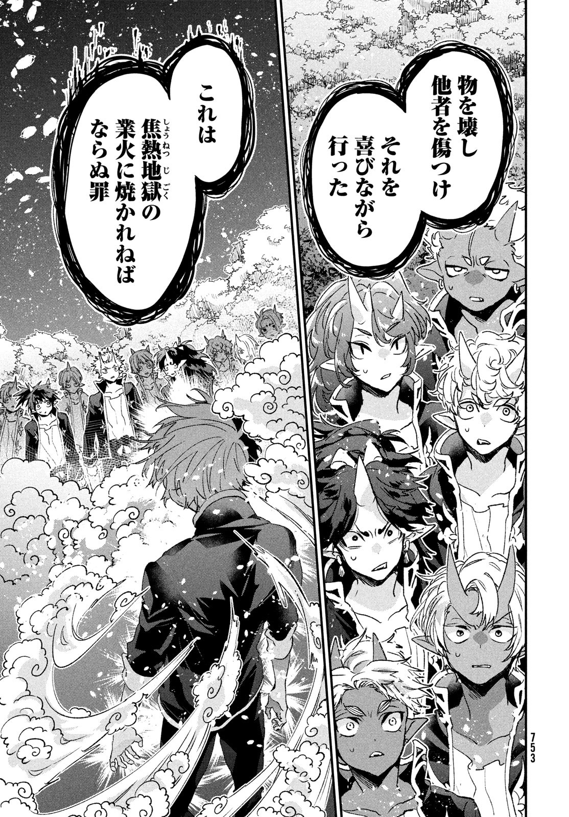 Jigoku no Ashita Chapter 10 9ページ