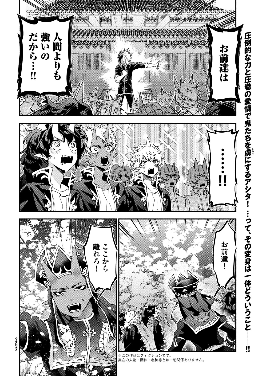 Jigoku no Ashita Chapter 11 2ページ