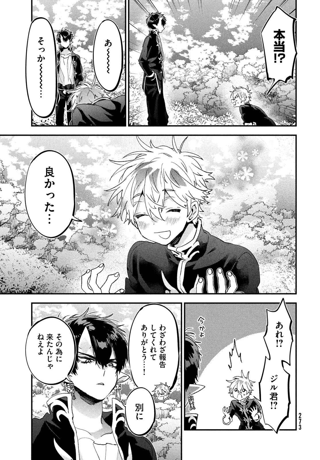 Jigoku no Ashita Chapter 11 13ページ