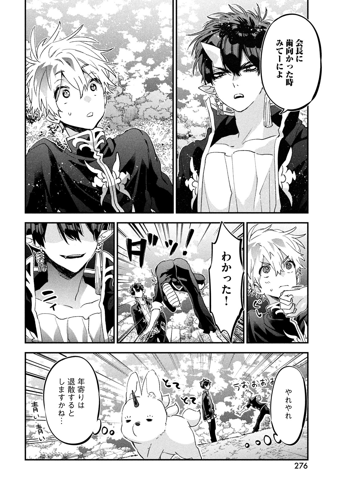 Jigoku no Ashita Chapter 11 16ページ