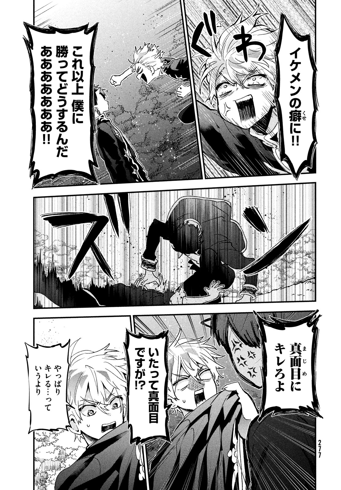 Jigoku no Ashita Chapter 11 17ページ