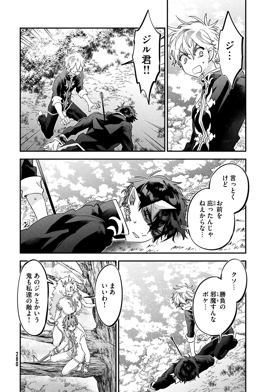 Jigoku no Ashita Chapter 11 20ページ