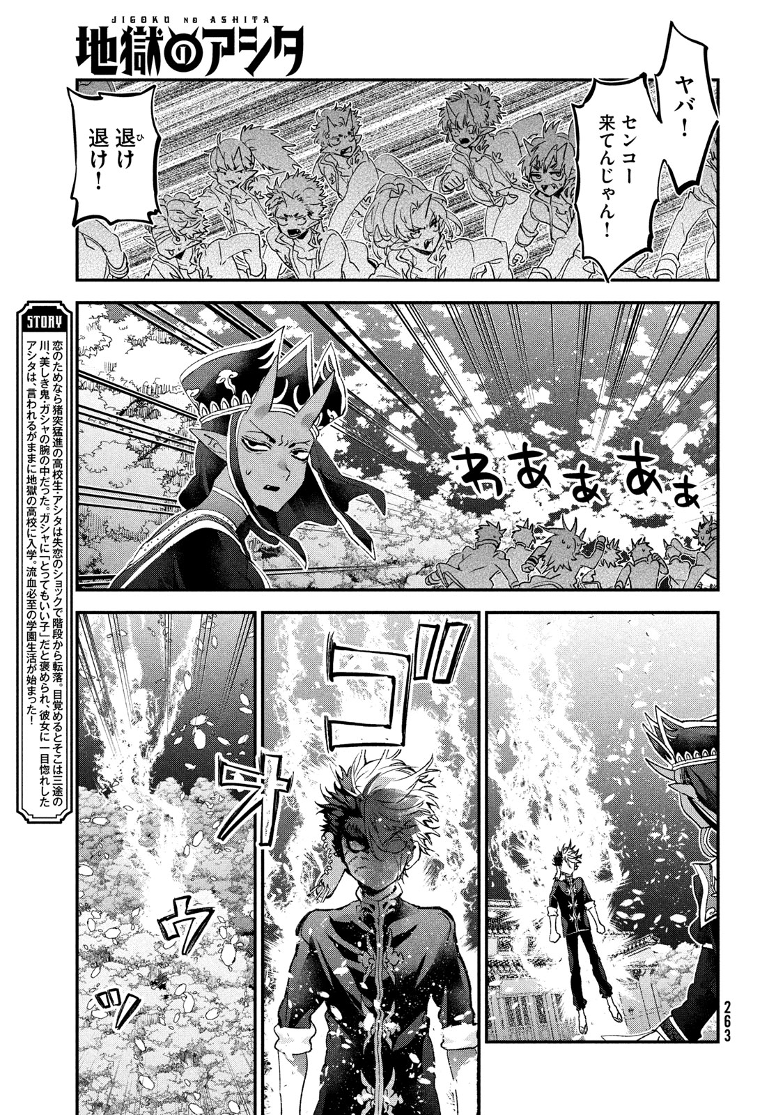 Jigoku no Ashita Chapter 11 3ページ