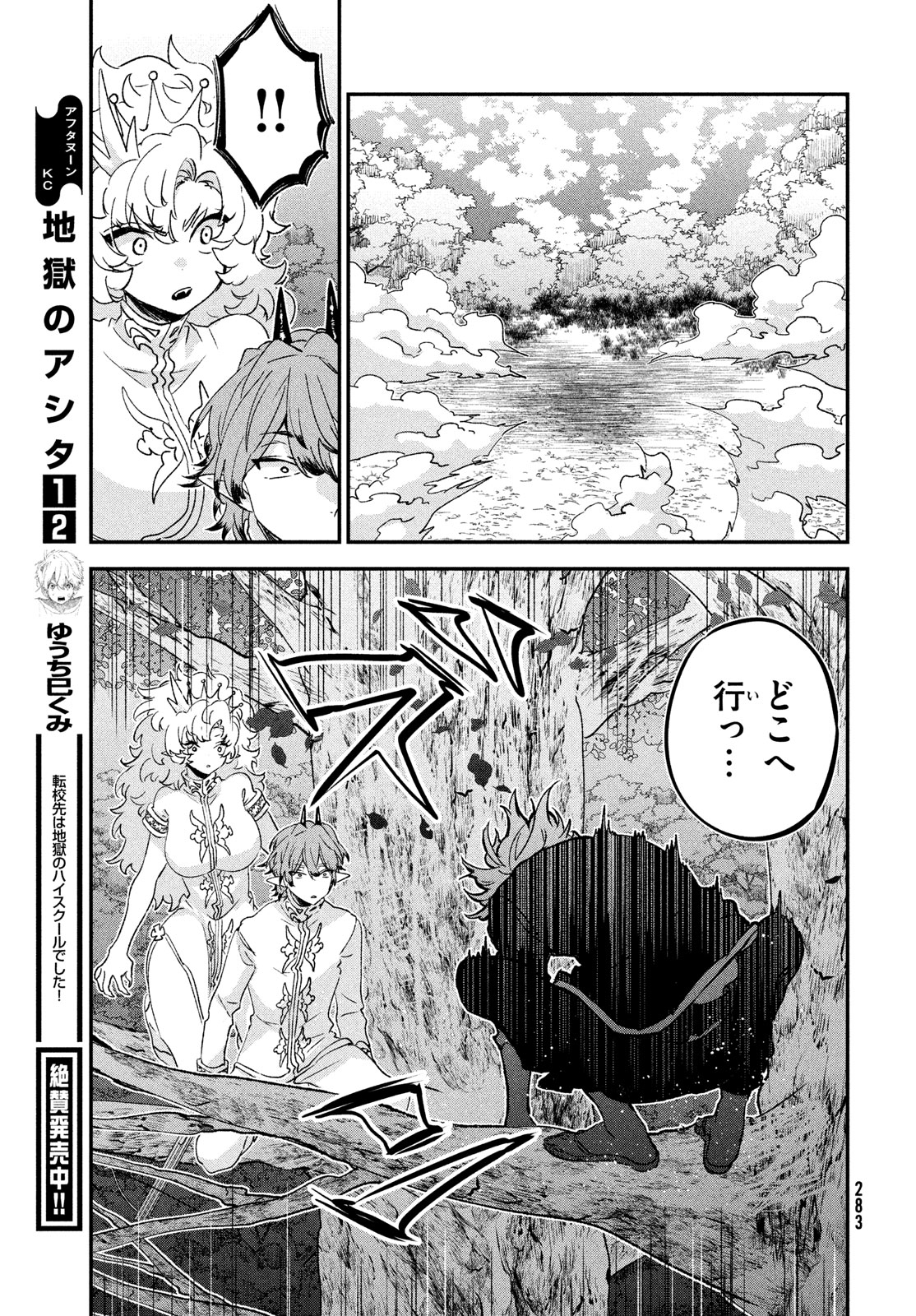 Jigoku no Ashita Chapter 11 23ページ