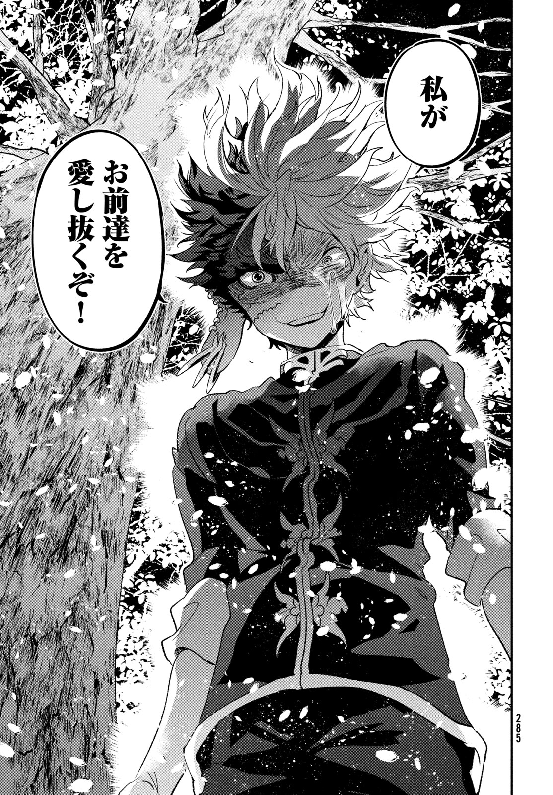Jigoku no Ashita Chapter 11 25ページ