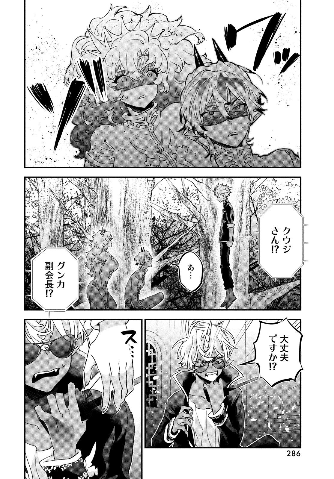 Jigoku no Ashita Chapter 11 26ページ