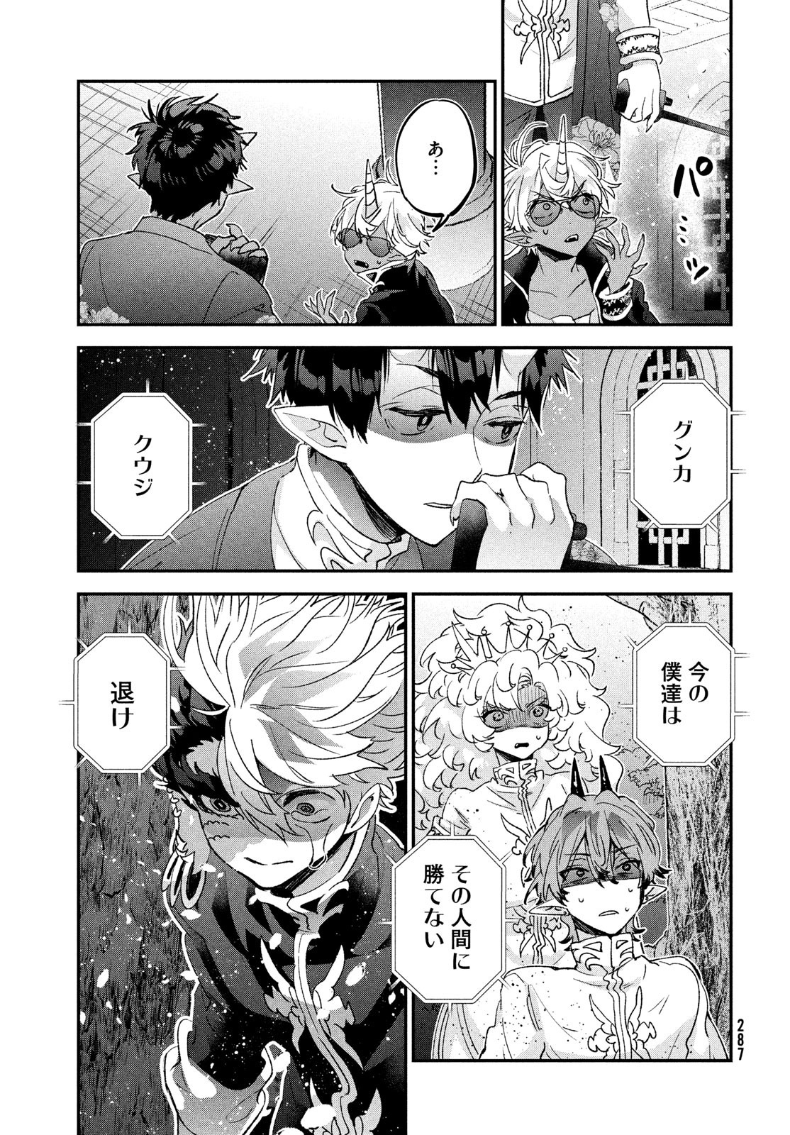 Jigoku no Ashita Chapter 11 27ページ