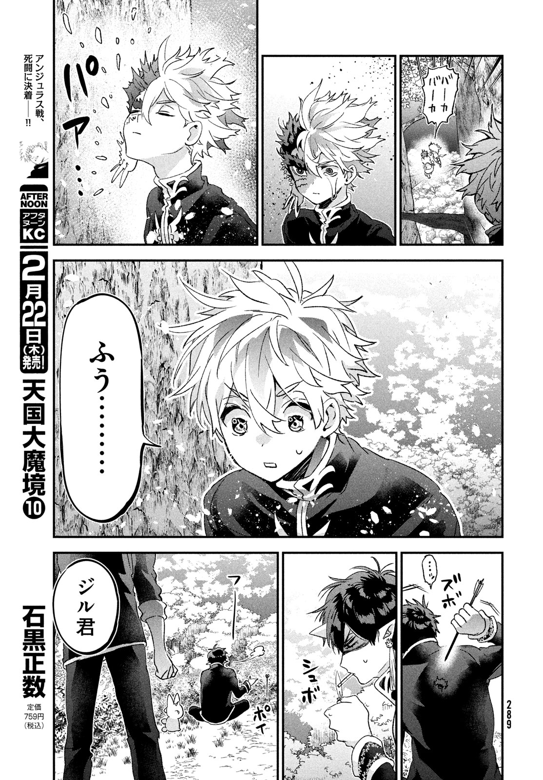 Jigoku no Ashita Chapter 11 29ページ