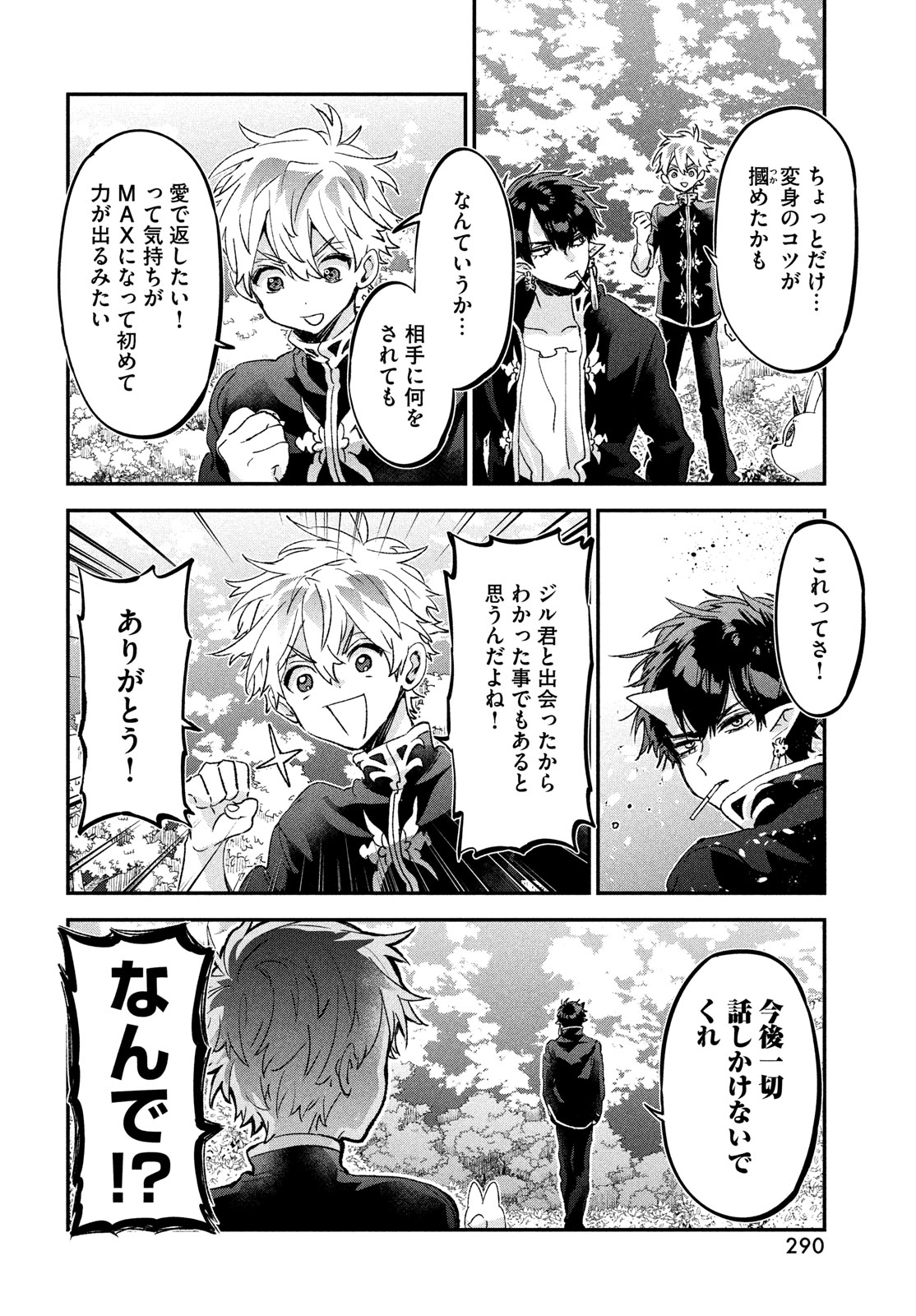 Jigoku no Ashita Chapter 11 30ページ