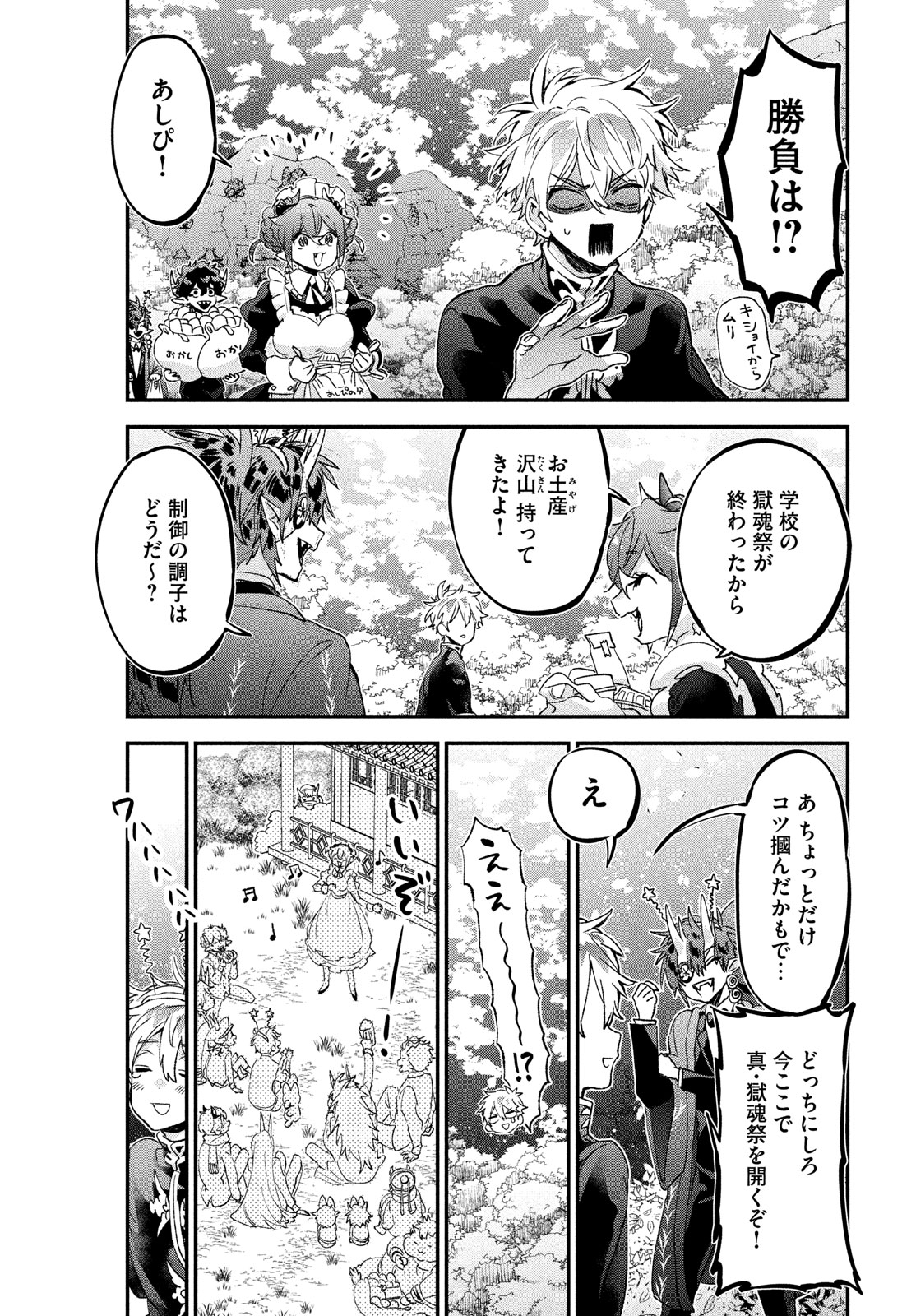 Jigoku no Ashita Chapter 11 31ページ