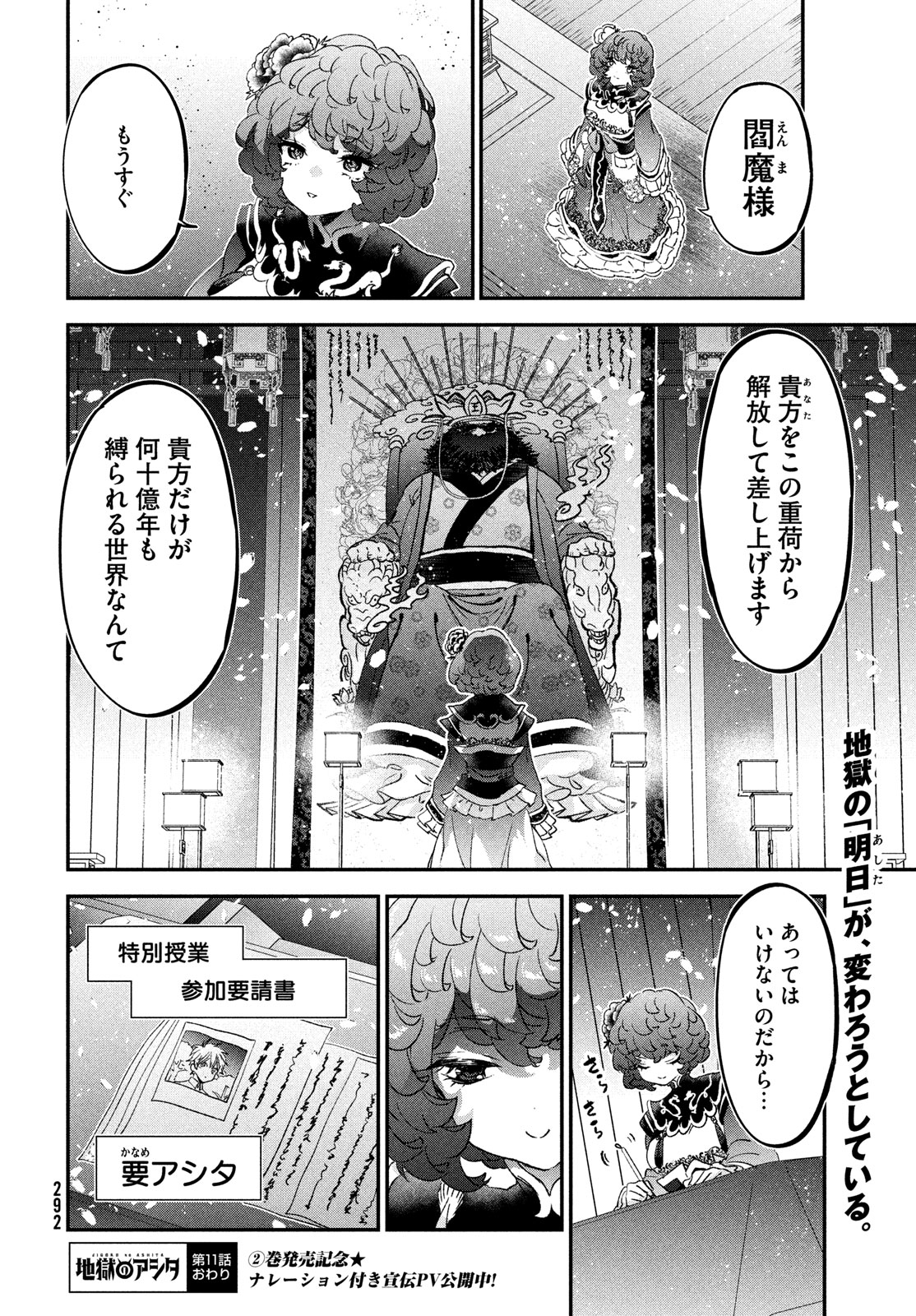 Jigoku no Ashita Chapter 11 32ページ