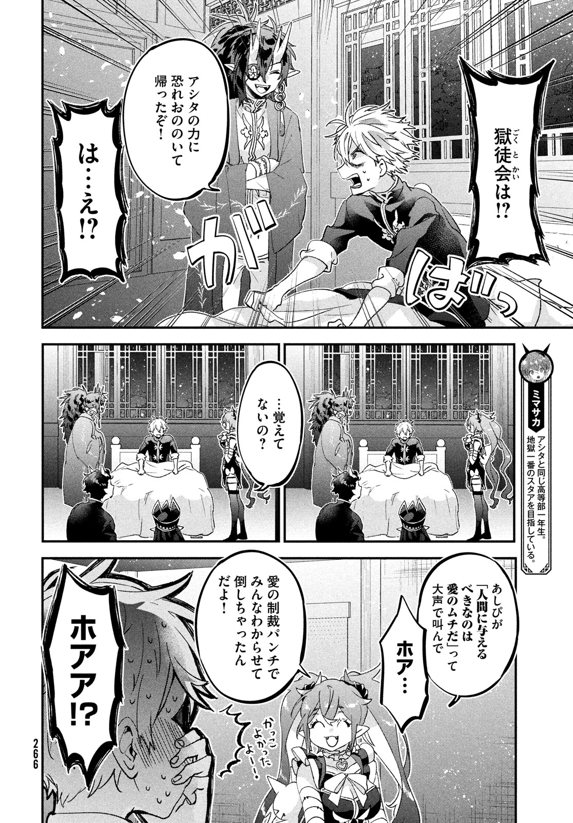 Jigoku no Ashita Chapter 11 6ページ