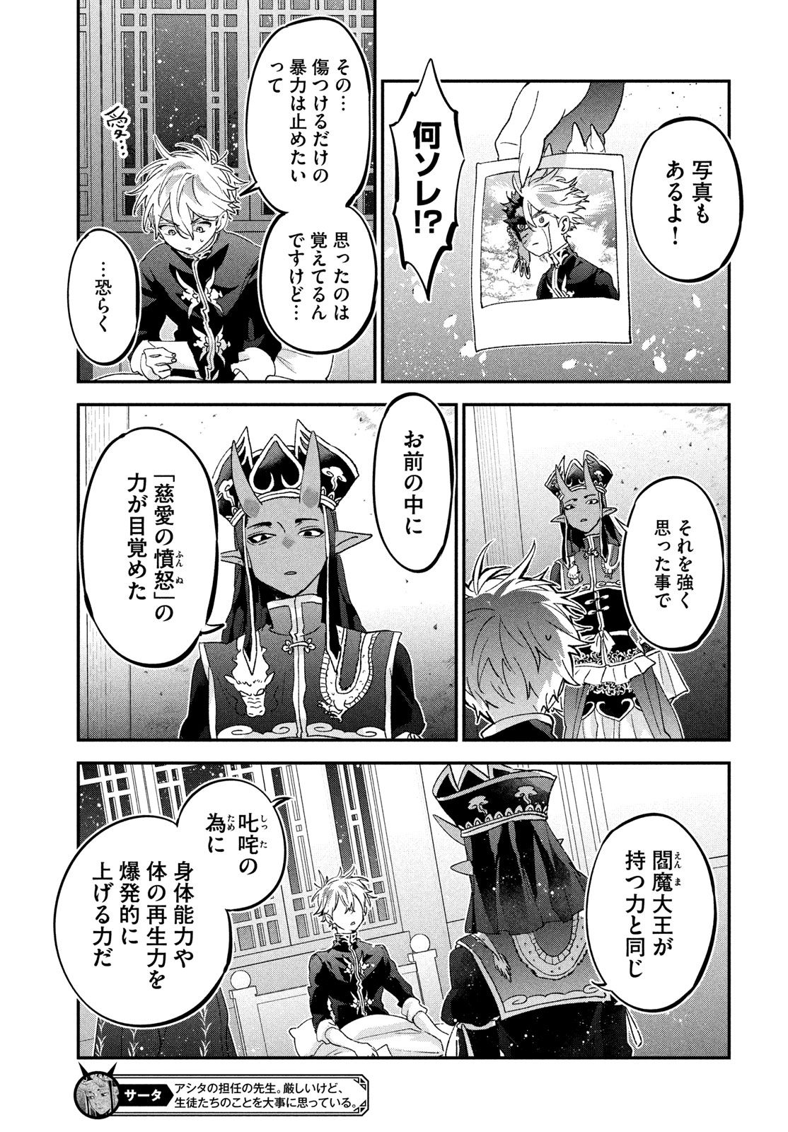 Jigoku no Ashita Chapter 11 7ページ