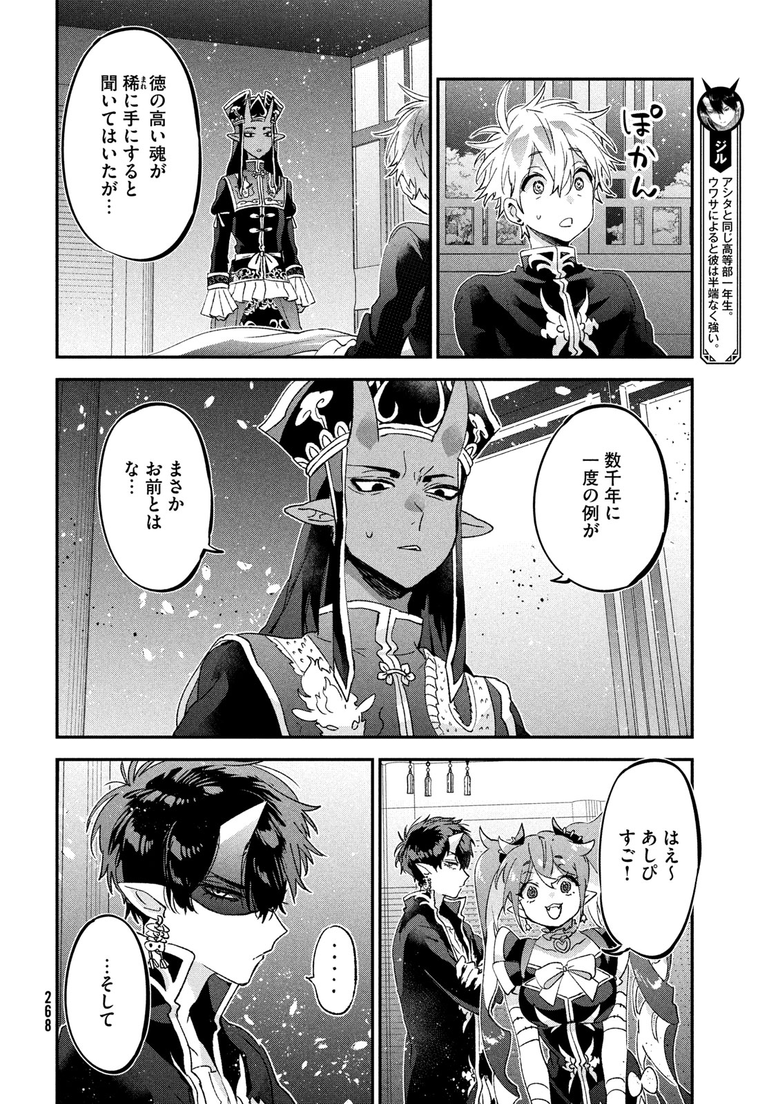 Jigoku no Ashita Chapter 11 8ページ