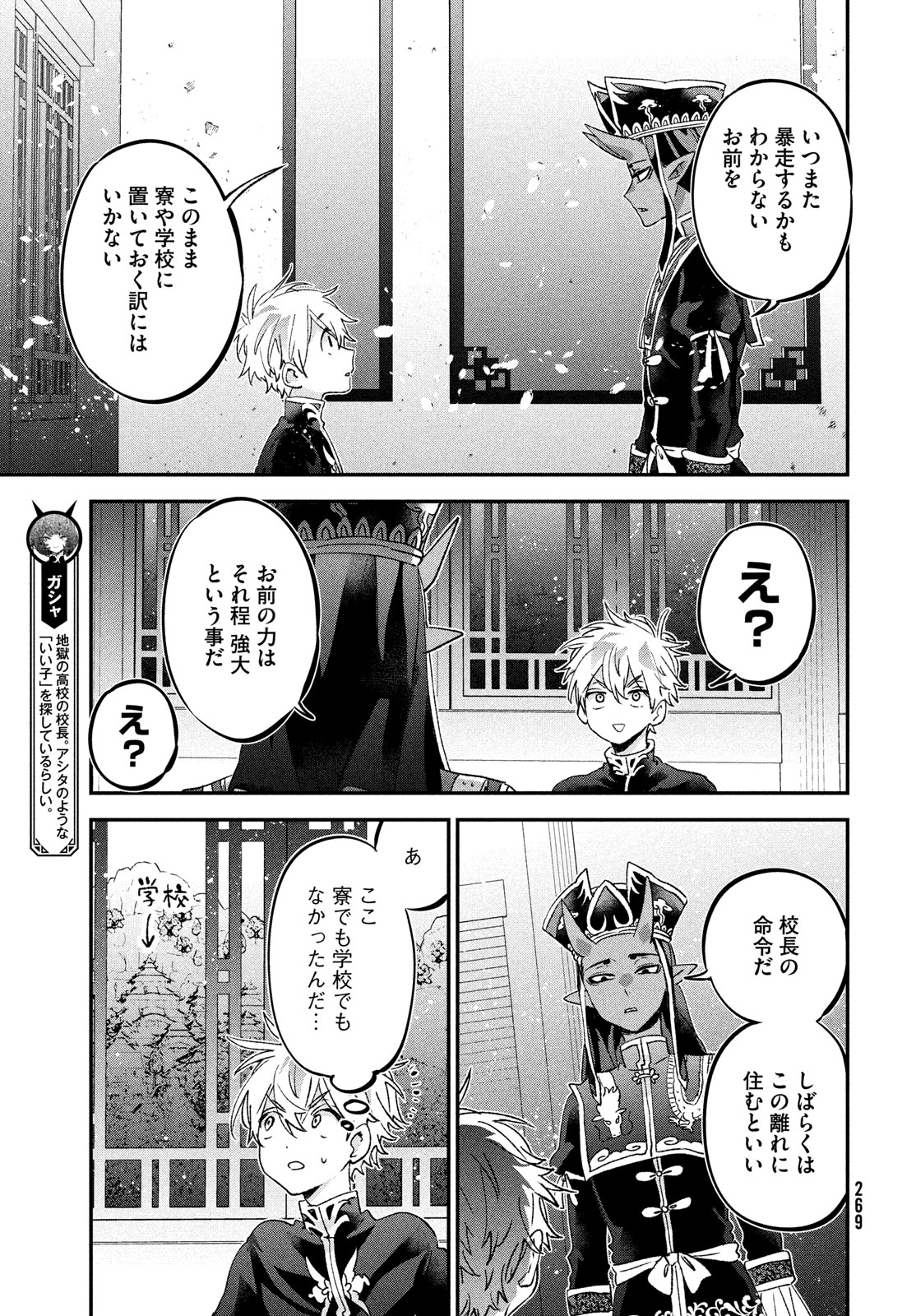Jigoku no Ashita Chapter 11 9ページ