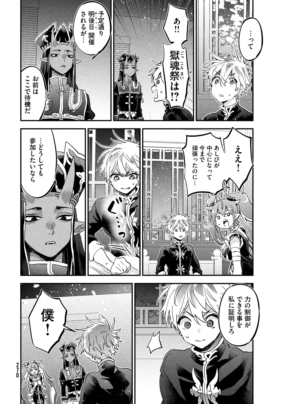 Jigoku no Ashita Chapter 11 10ページ