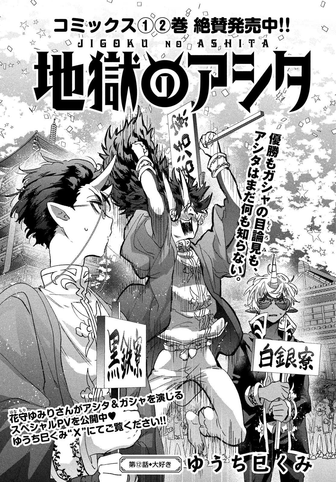 Jigoku no Ashita Chapter 12 1ページ