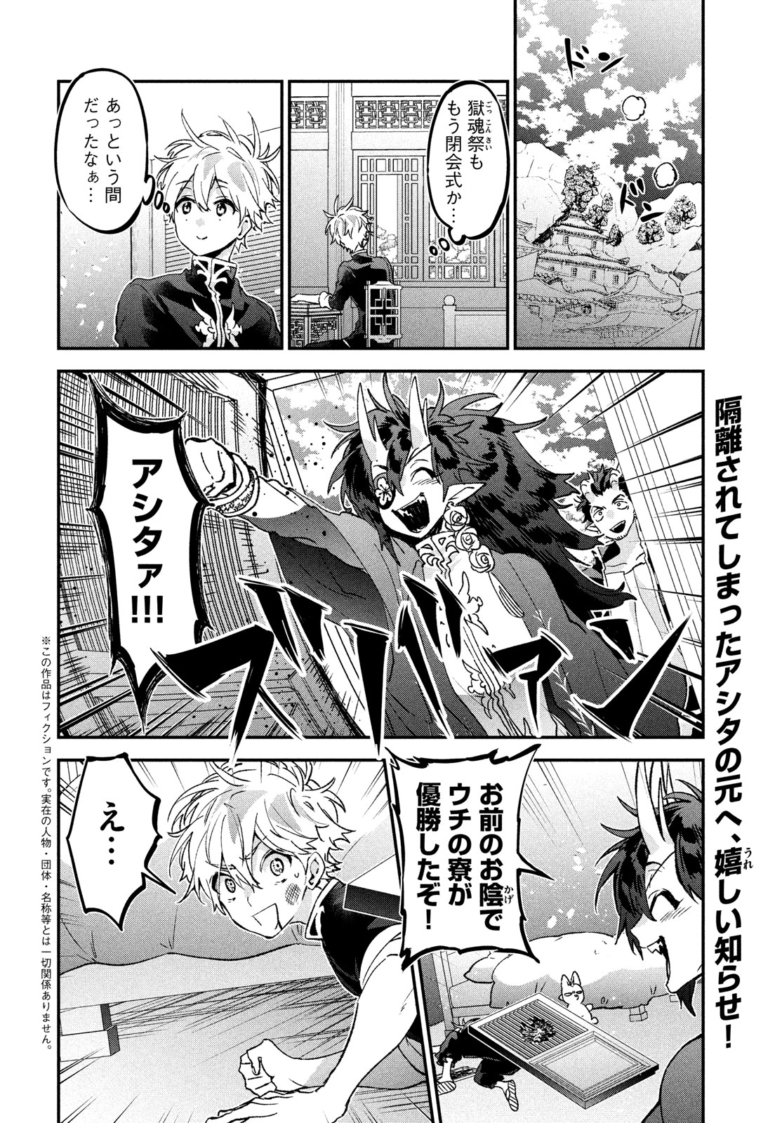Jigoku no Ashita Chapter 12 2ページ