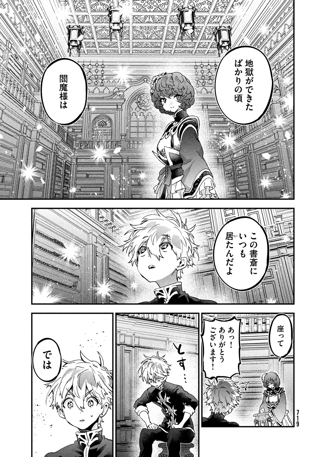 Jigoku no Ashita Chapter 12 11ページ
