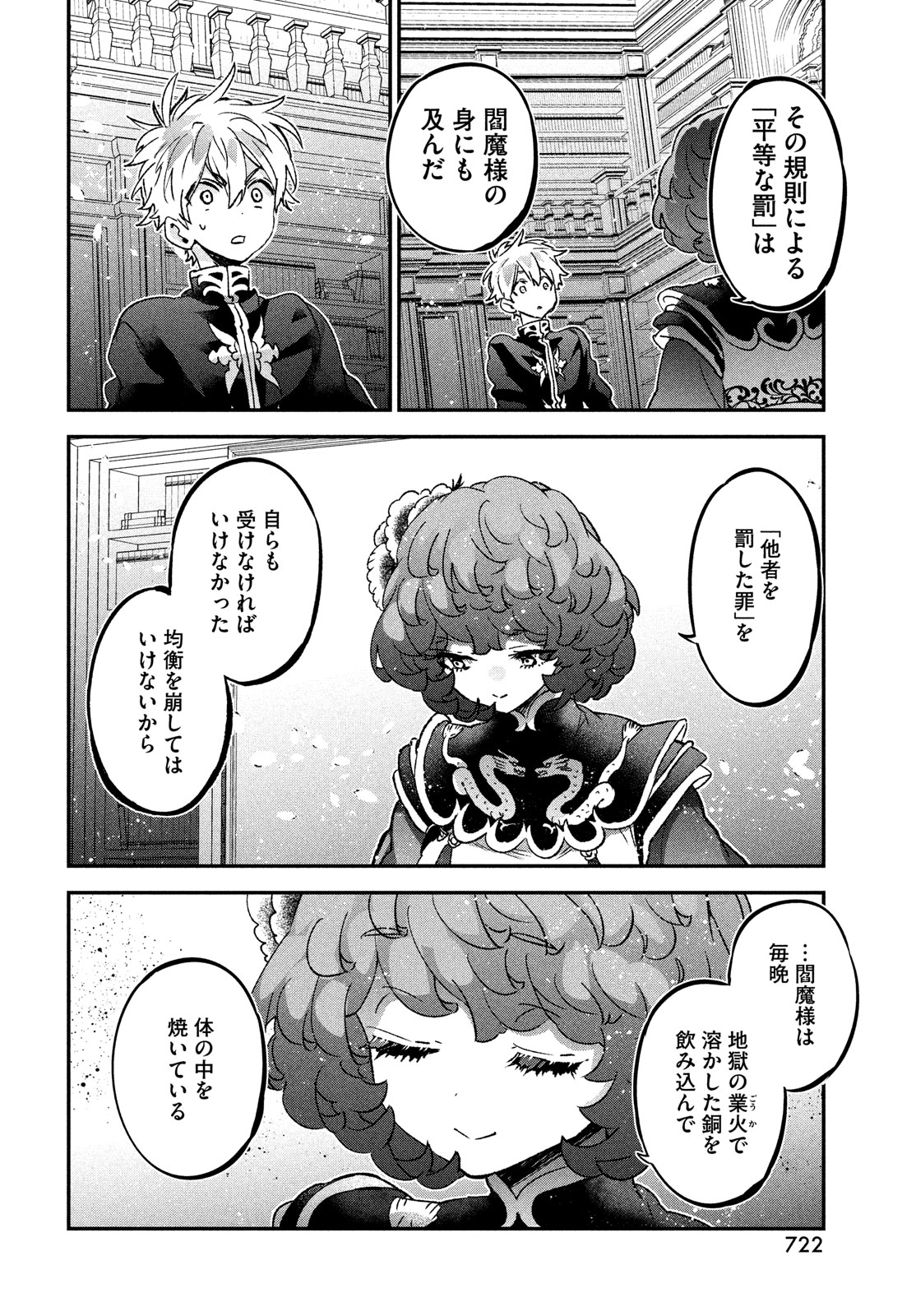 Jigoku no Ashita Chapter 12 14ページ