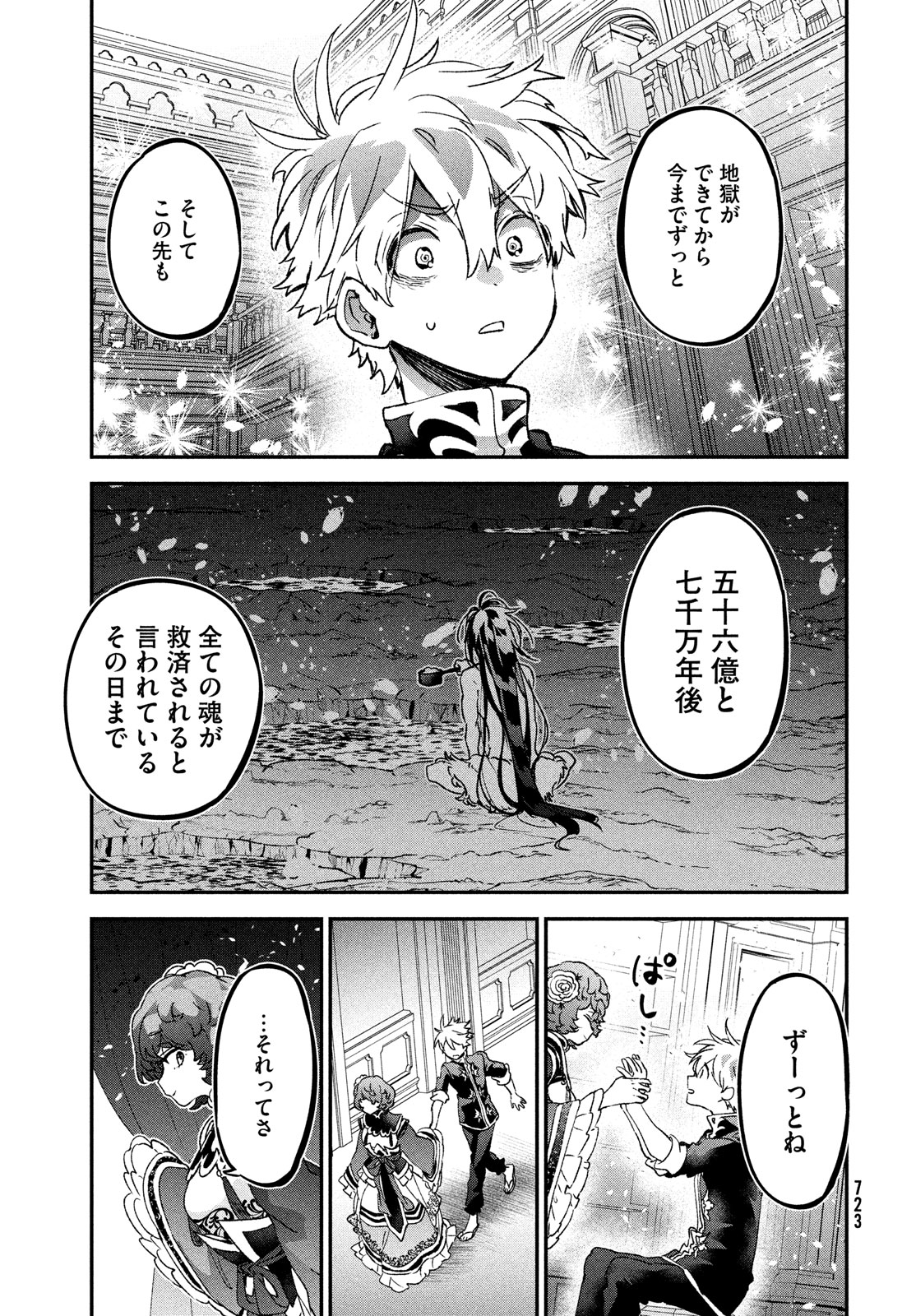 Jigoku no Ashita Chapter 12 15ページ
