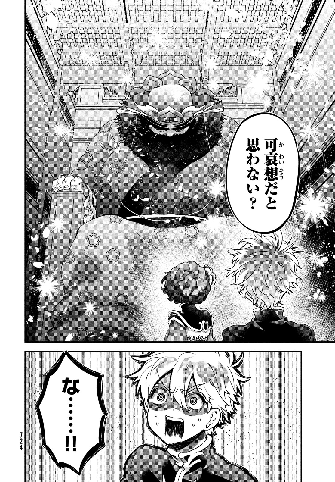 Jigoku no Ashita Chapter 12 16ページ