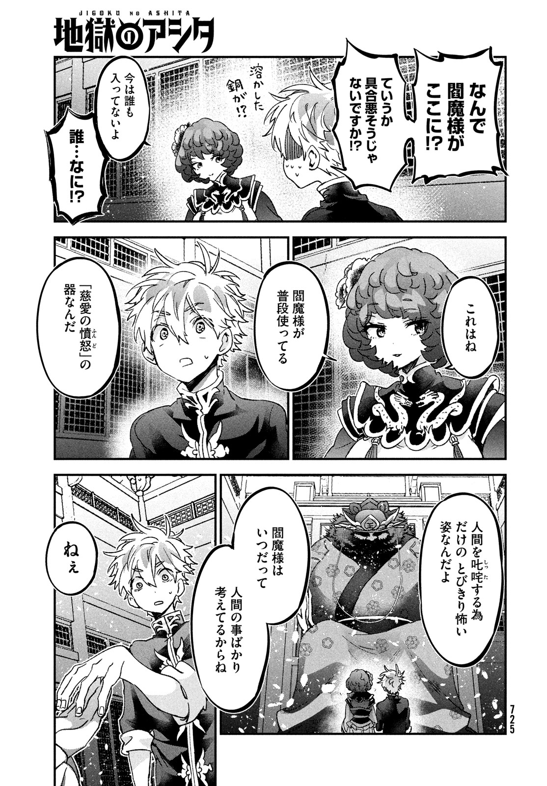 Jigoku no Ashita Chapter 12 17ページ