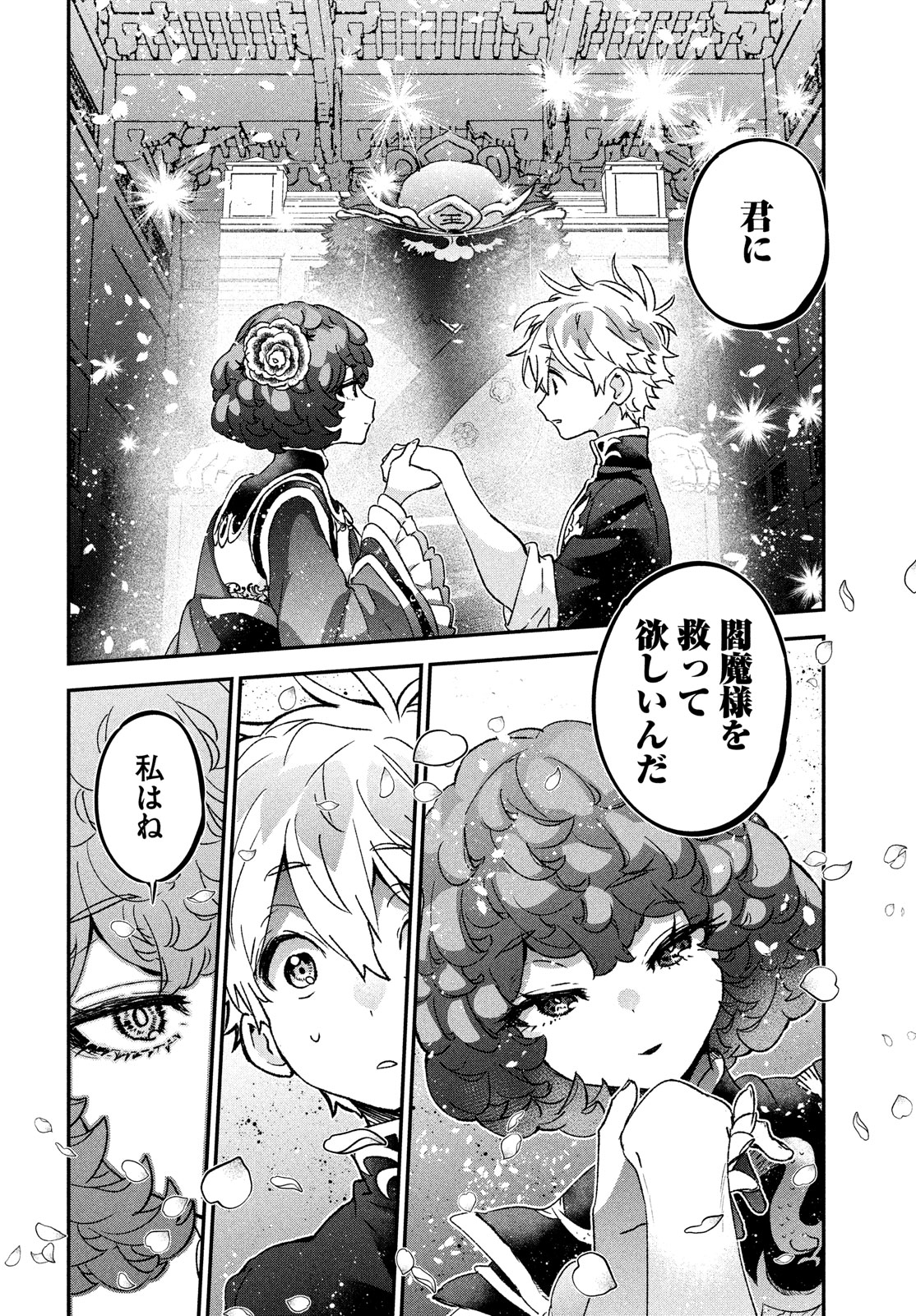 Jigoku no Ashita Chapter 12 18ページ