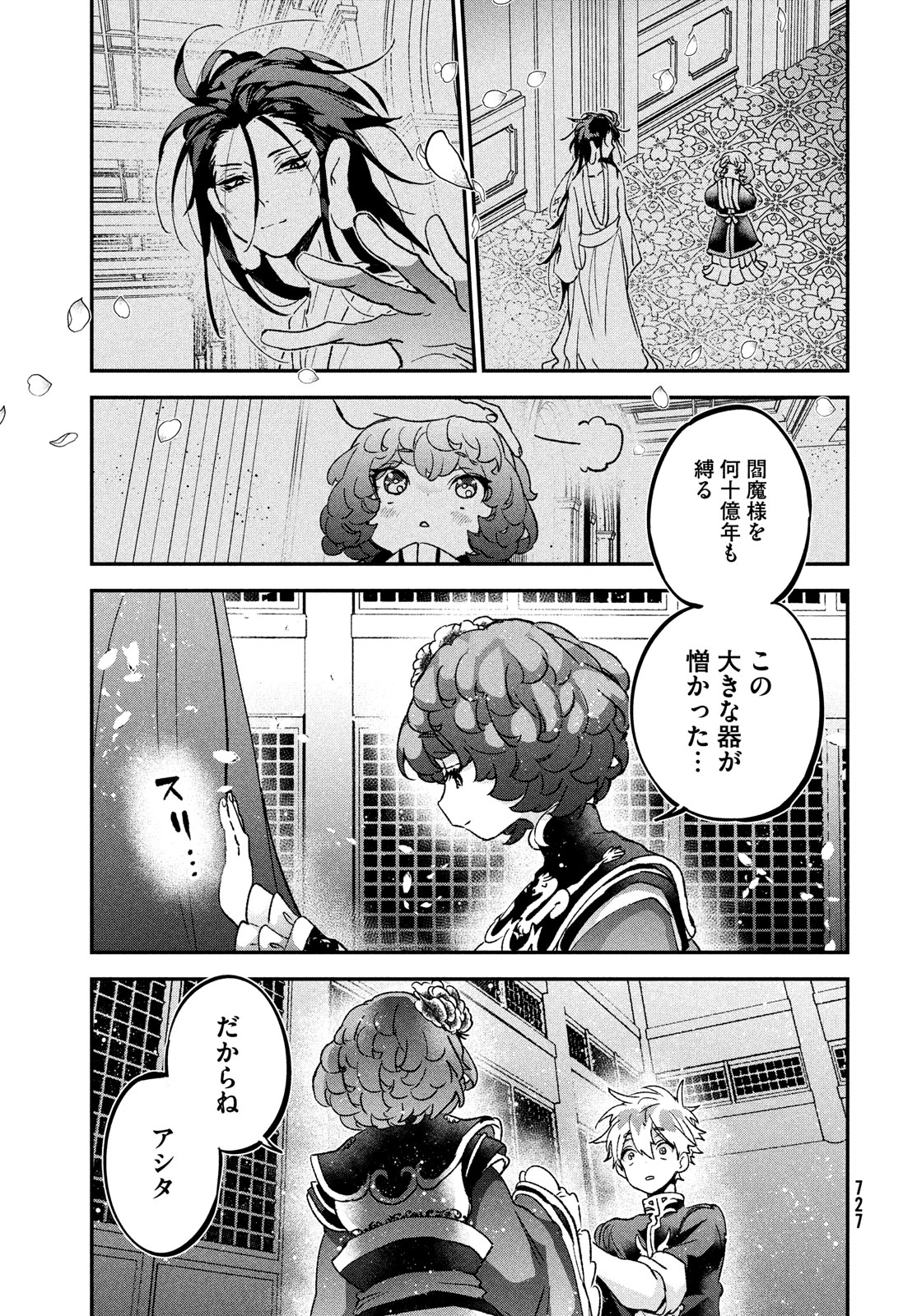Jigoku no Ashita Chapter 12 19ページ